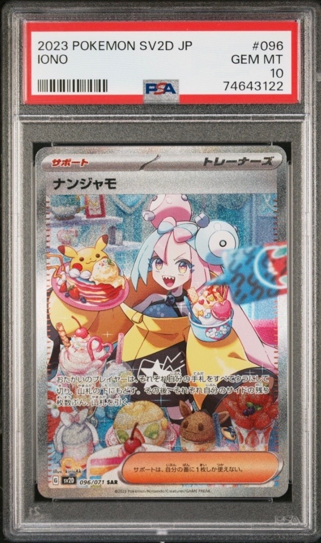 ナンジャモ SAR[SV2D 096/071](拡張パック「クレイバースト」)