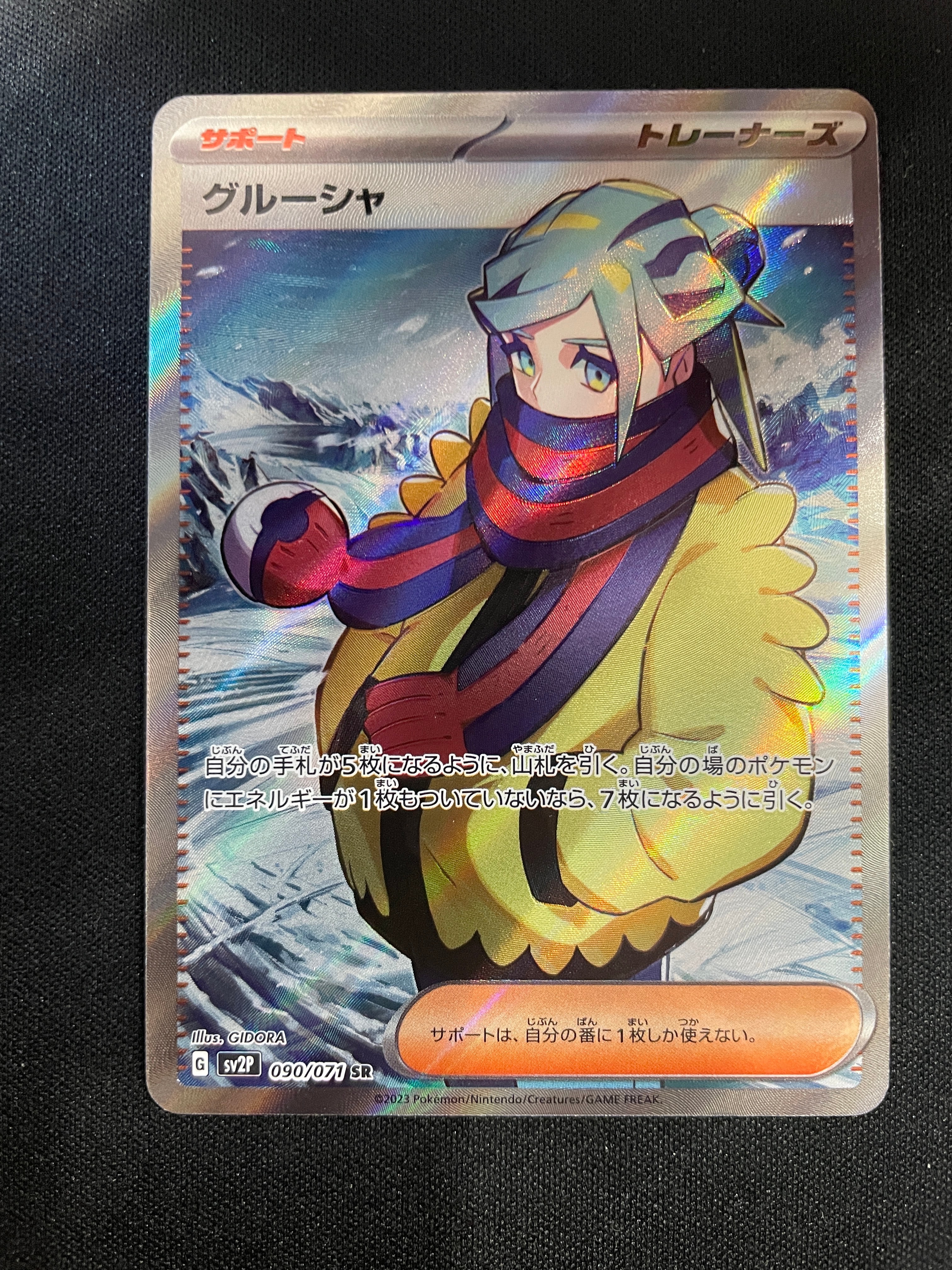グルーシャ SR[SV2P 090/071](拡張パック「スノーハザード」)