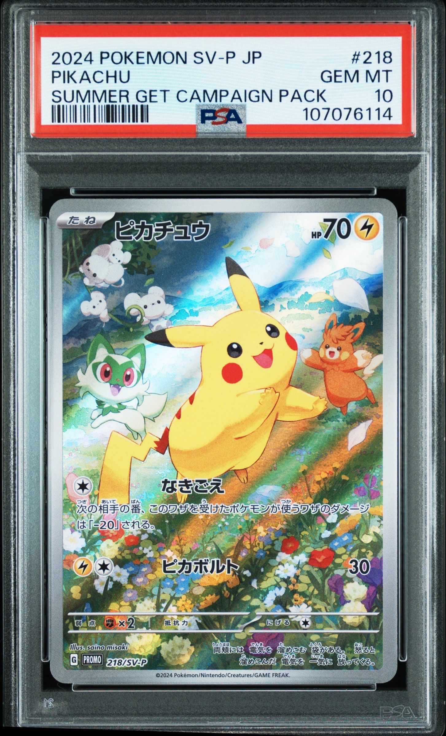 ピカチュウ P [SV-P 218](プロモカードパック「ポケカの夏がキタ!プロモカードGetキャンペーン!」)