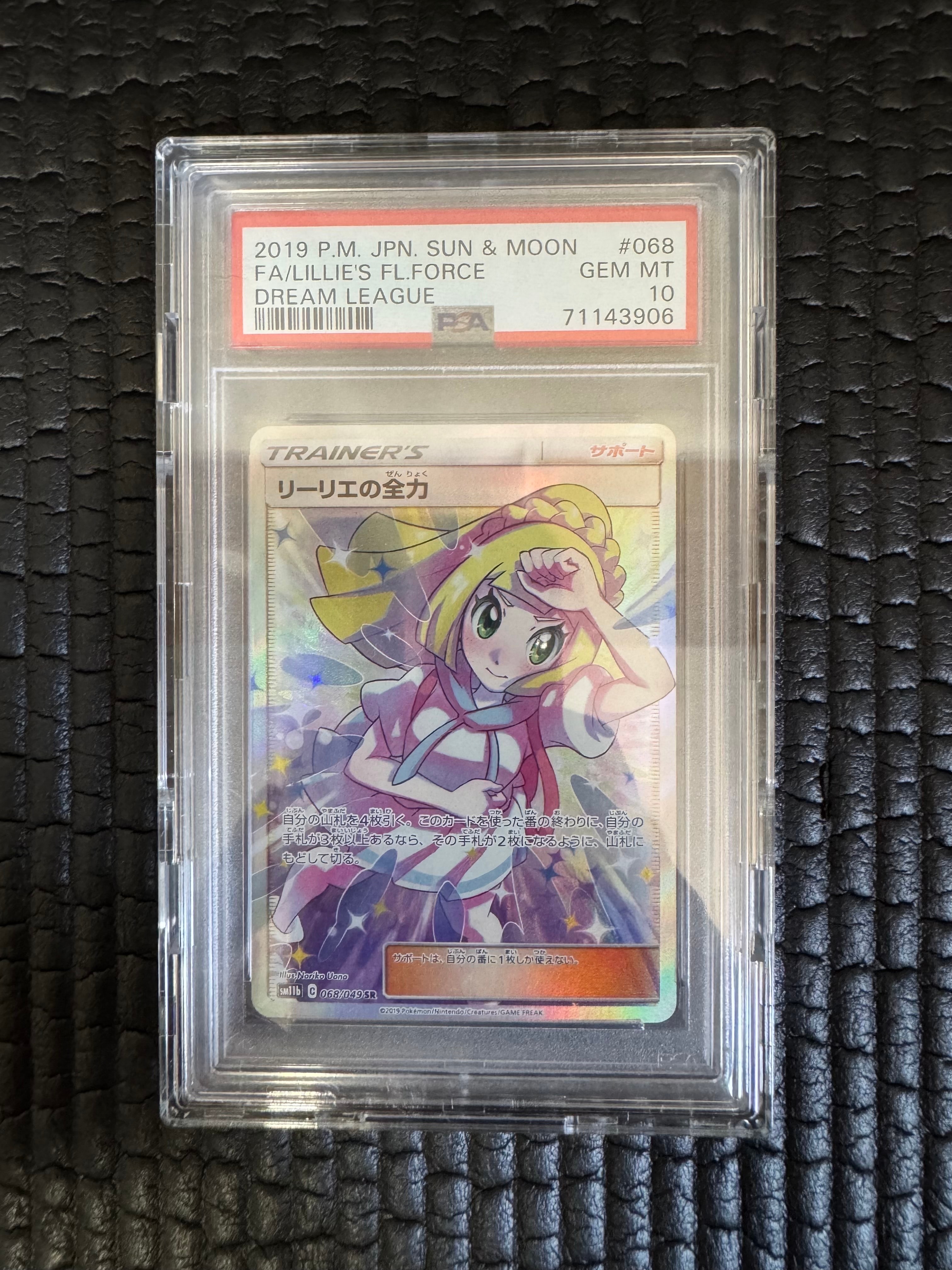 リーリエの全力 SR[SM11b 068/049](強化拡張パック「ドリームリーグ」)