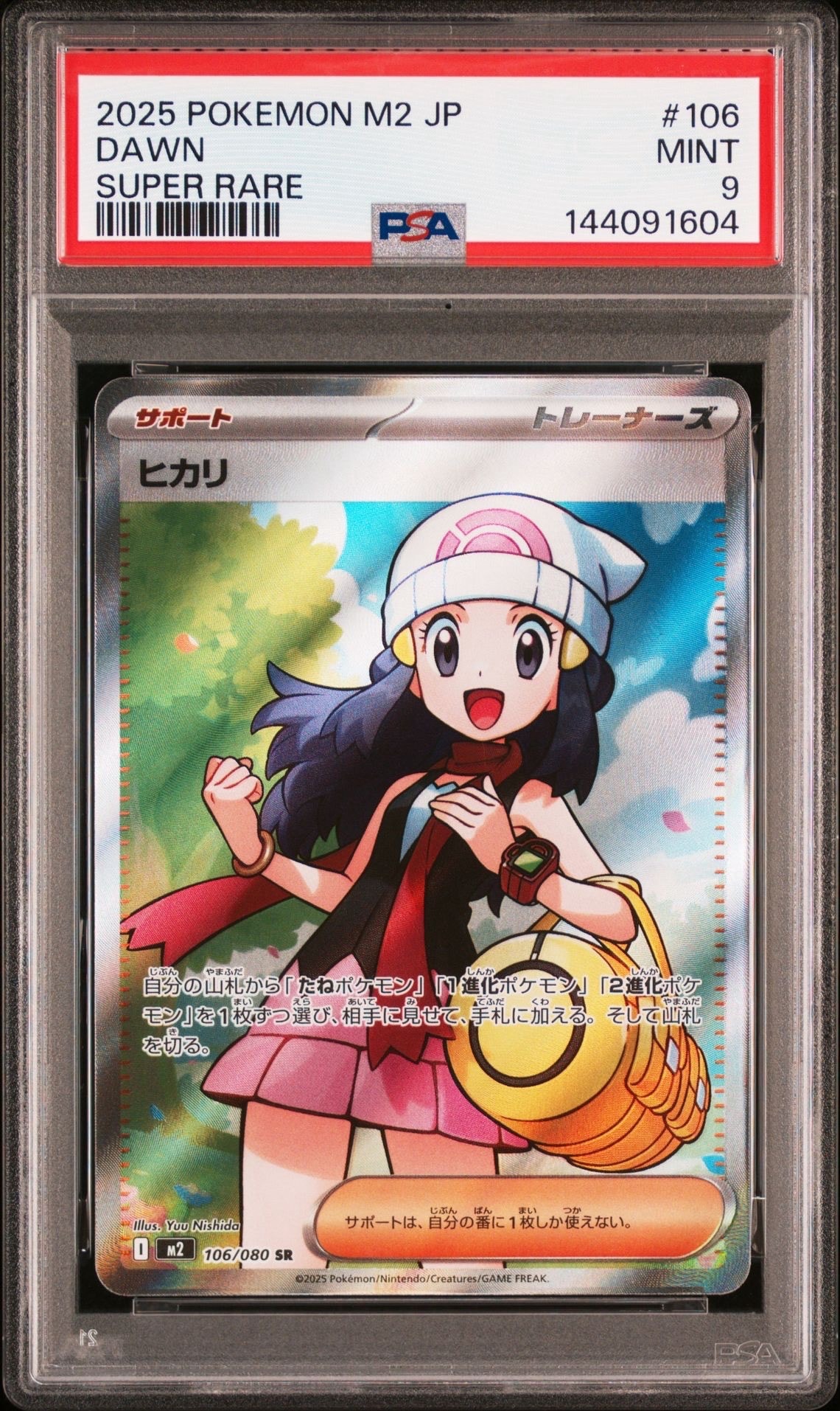 ヒカリ SR [M2 106/080](拡張パック「インフェルノX」)
