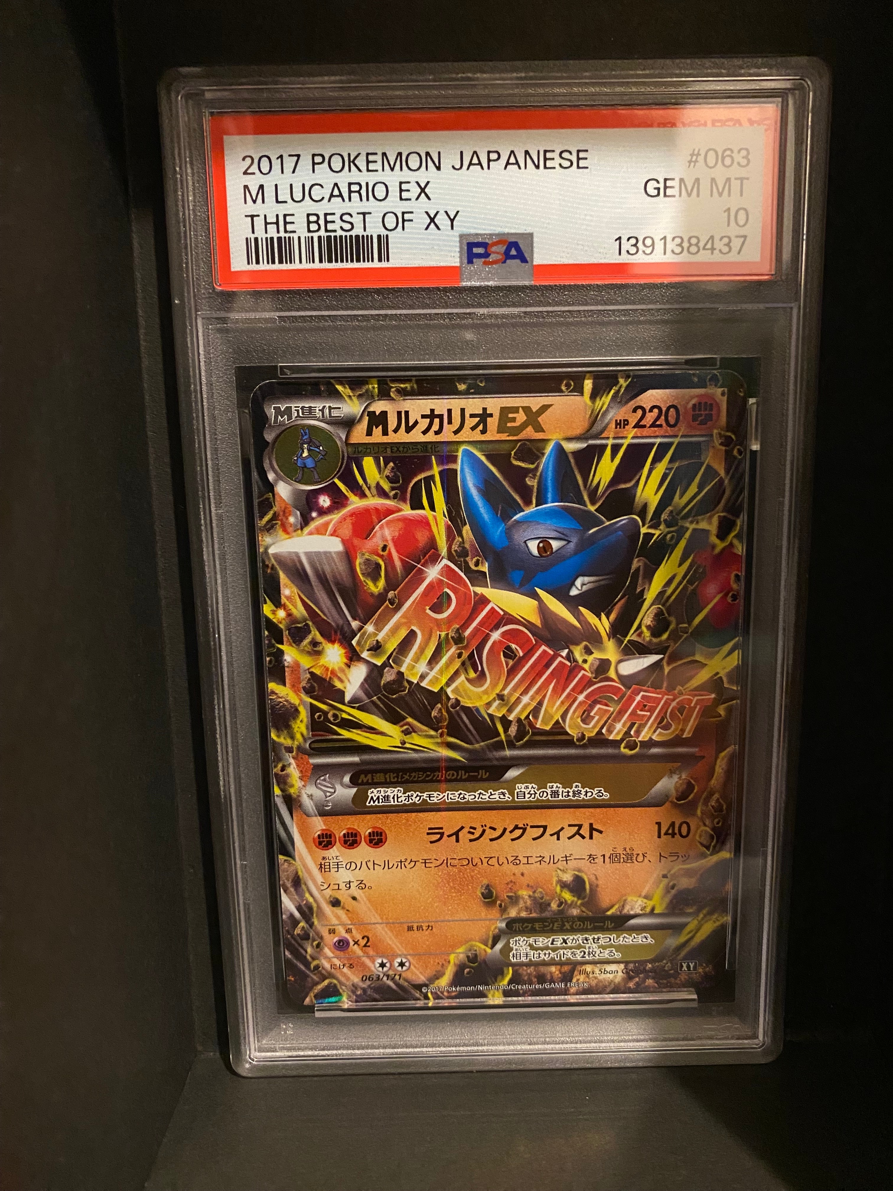MルカリオEX [XY 063/171](ハイクラスパック「THE BEST OF XY」)の新品
