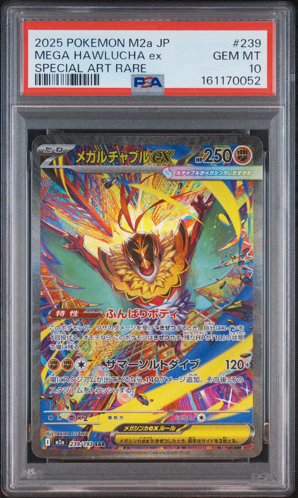 メガルチャブルex SAR [M2a 239/193](ハイクラスパック「MEGAドリームex」)