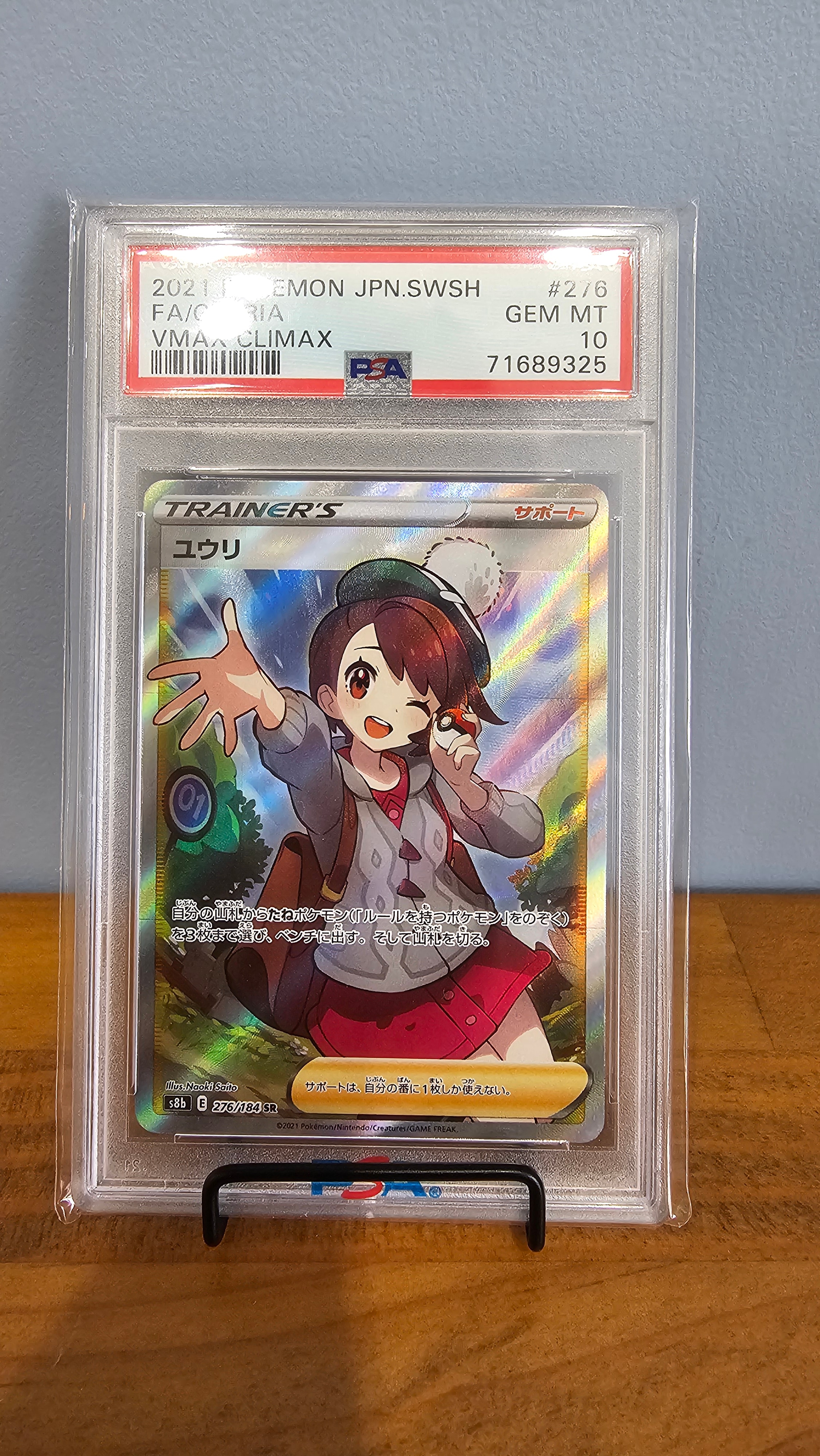 ユウリ SR[S8b 276/184](ハイクラスパック「VMAXクライマックス」)の