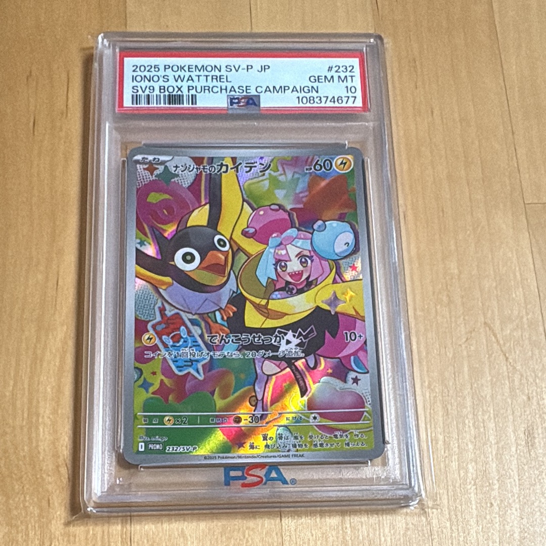 ナンジャモのカイデン P [SV-P 232](プロモーションカード「拡張パック バトルパートナーズ Box購入キャンペーン」)