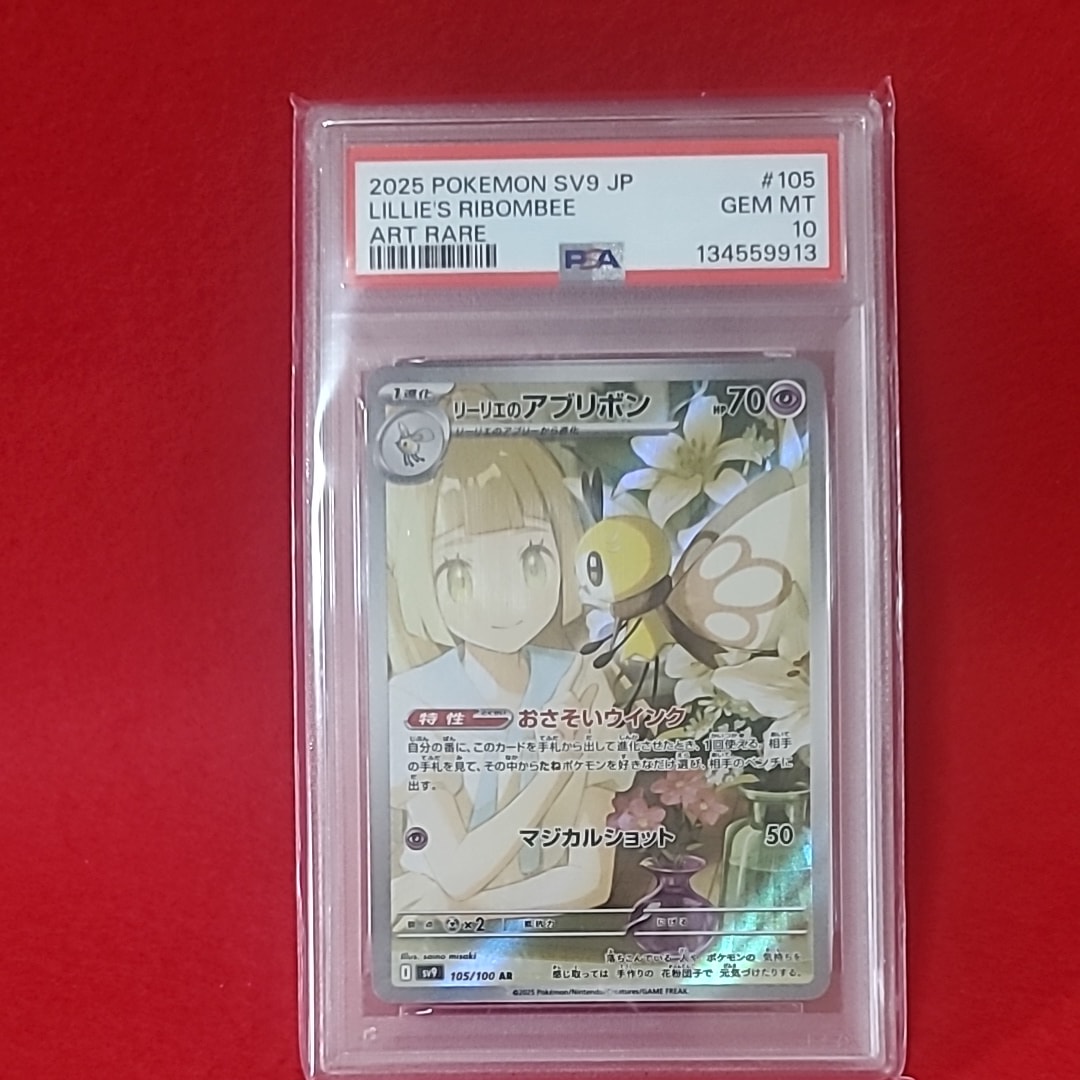 リーリエのアブリボン AR [SV9 105/100](拡張パック「バトルパートナーズ」)