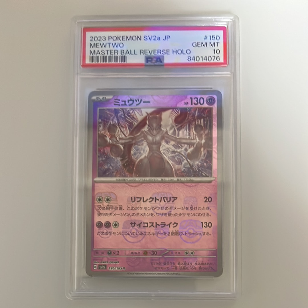 ミュウツー R: マスターボールミラー[SV2a 150/165](強化拡張パック「ポケモンカード151」)