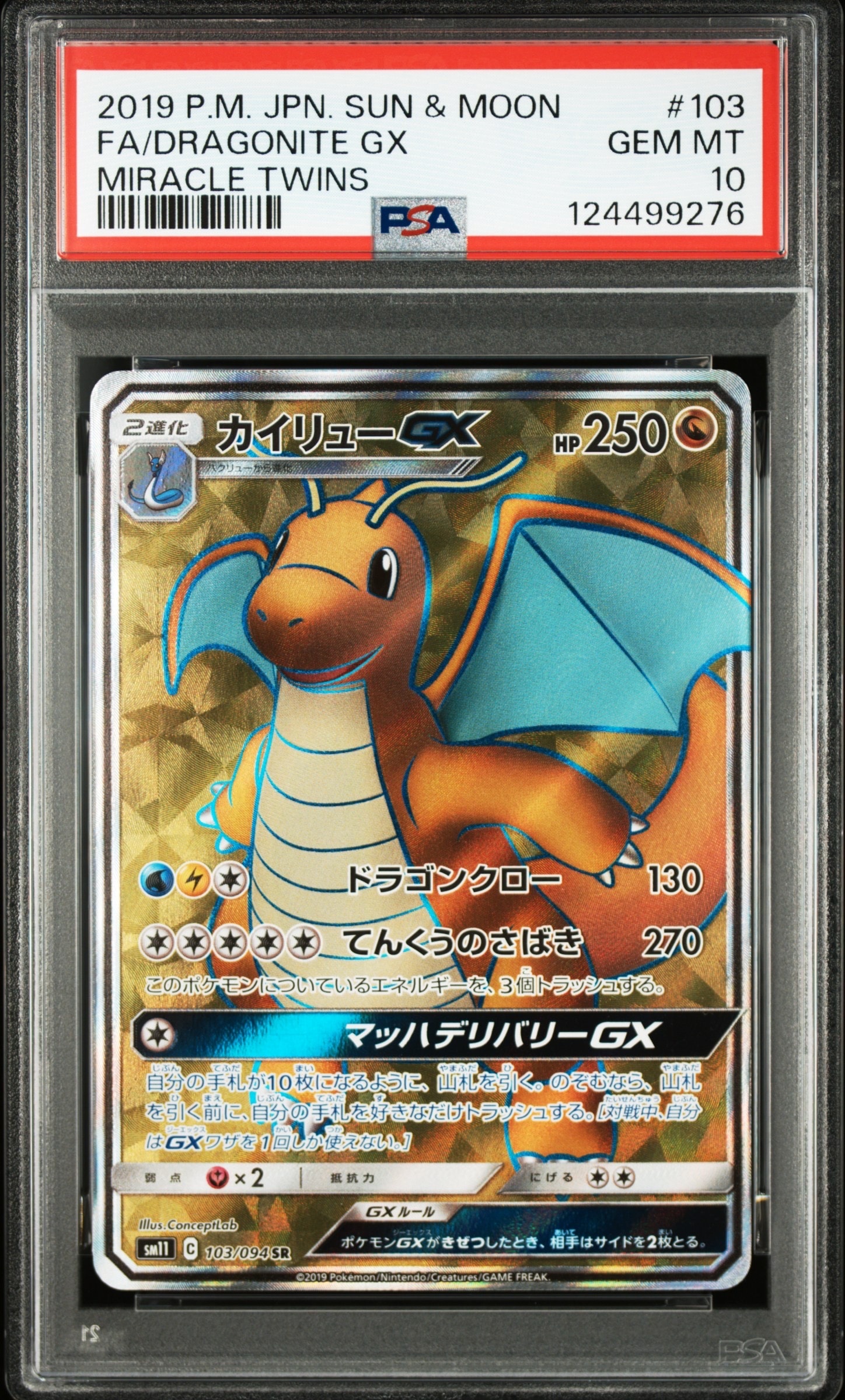 カイリューGX SR [SM11 103/094](拡張パック「ミラクルツイン」)の新品