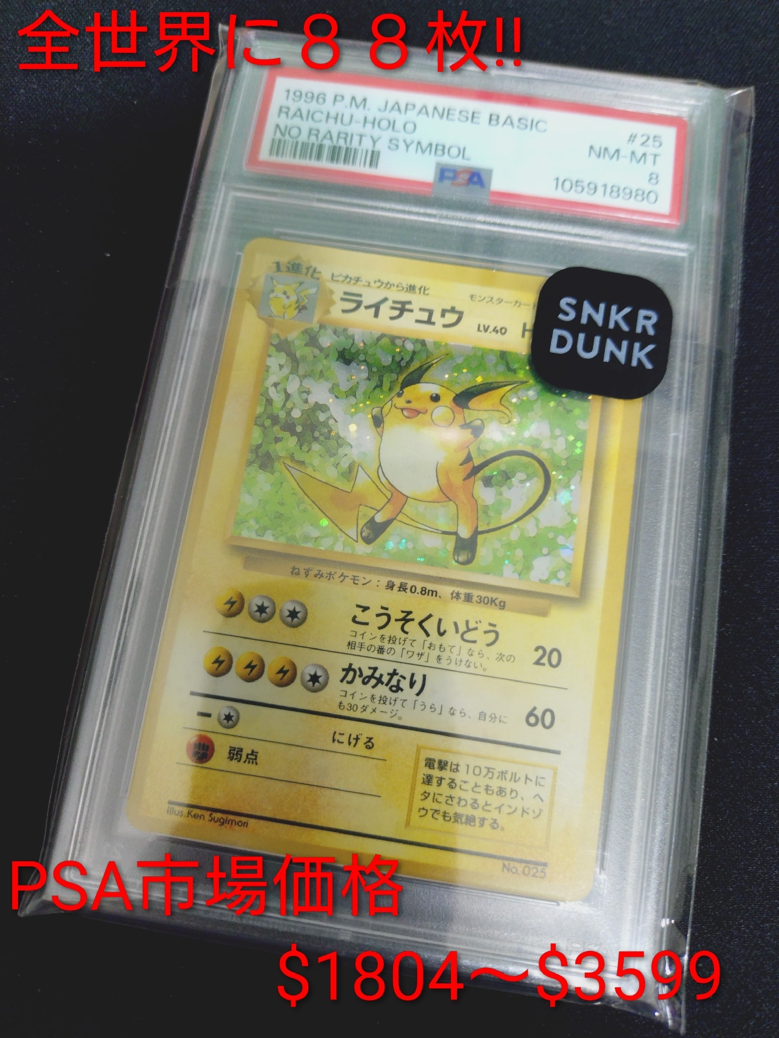 ライチュウ 初版 : 旧裏 [PMCG1-1](拡張パック「ポケットモンスター