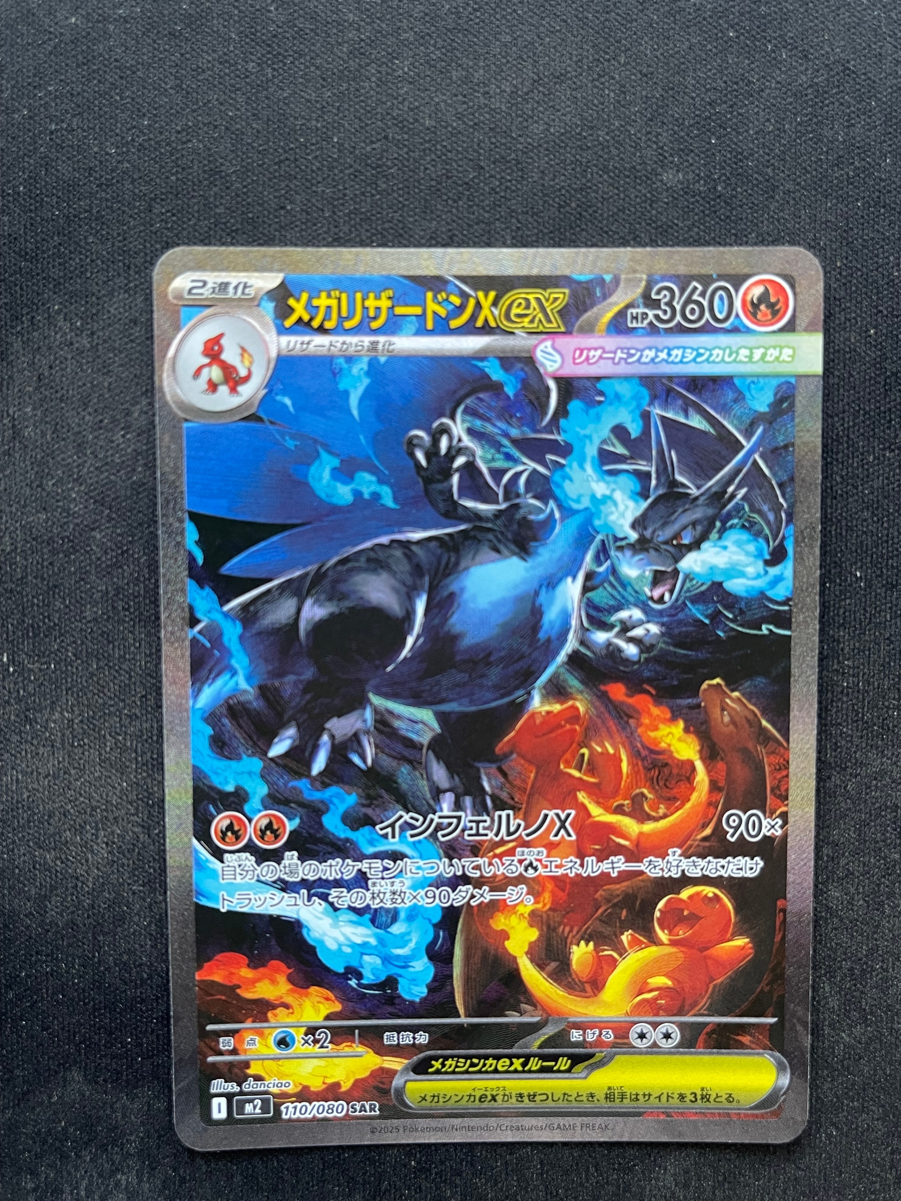 メガリザードンXex SAR [M2 110/080](拡張パック「インフェルノX」)