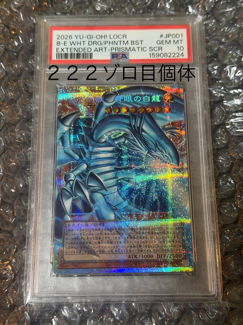 PSA10】白き幻獣-青眼の白龍 PSE :オーバーフレーム [LOCR-JP001 PSA10】白き幻獣-青眼の白龍 PSE :オーバーフレーム [LOCR-JP001