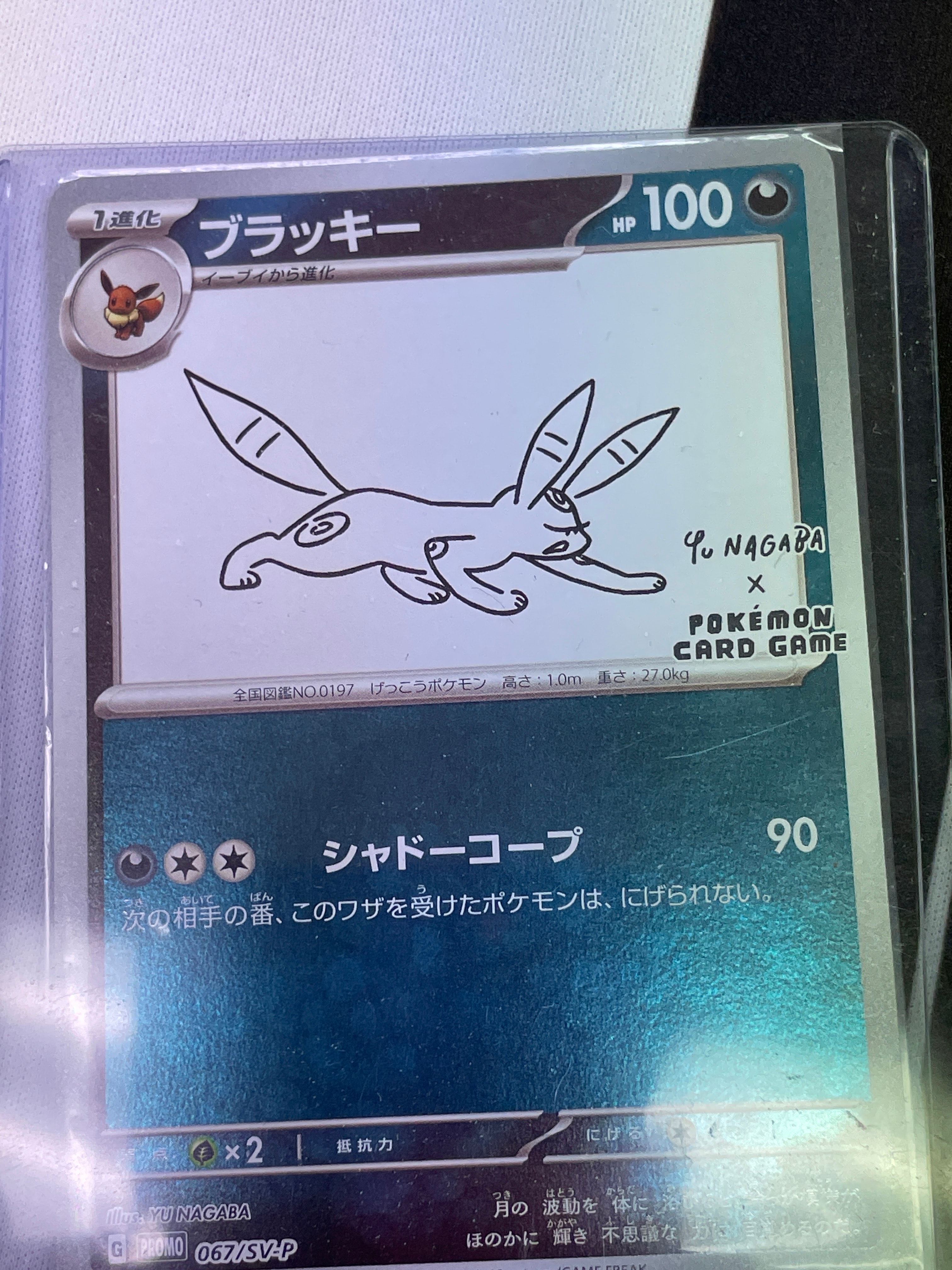 ブラッキー: プロモ (ナガバブラッキー) [SV-P 067](「YU NAGABA×ポケモンカードゲーム」プロモーションカード「SV-P」)