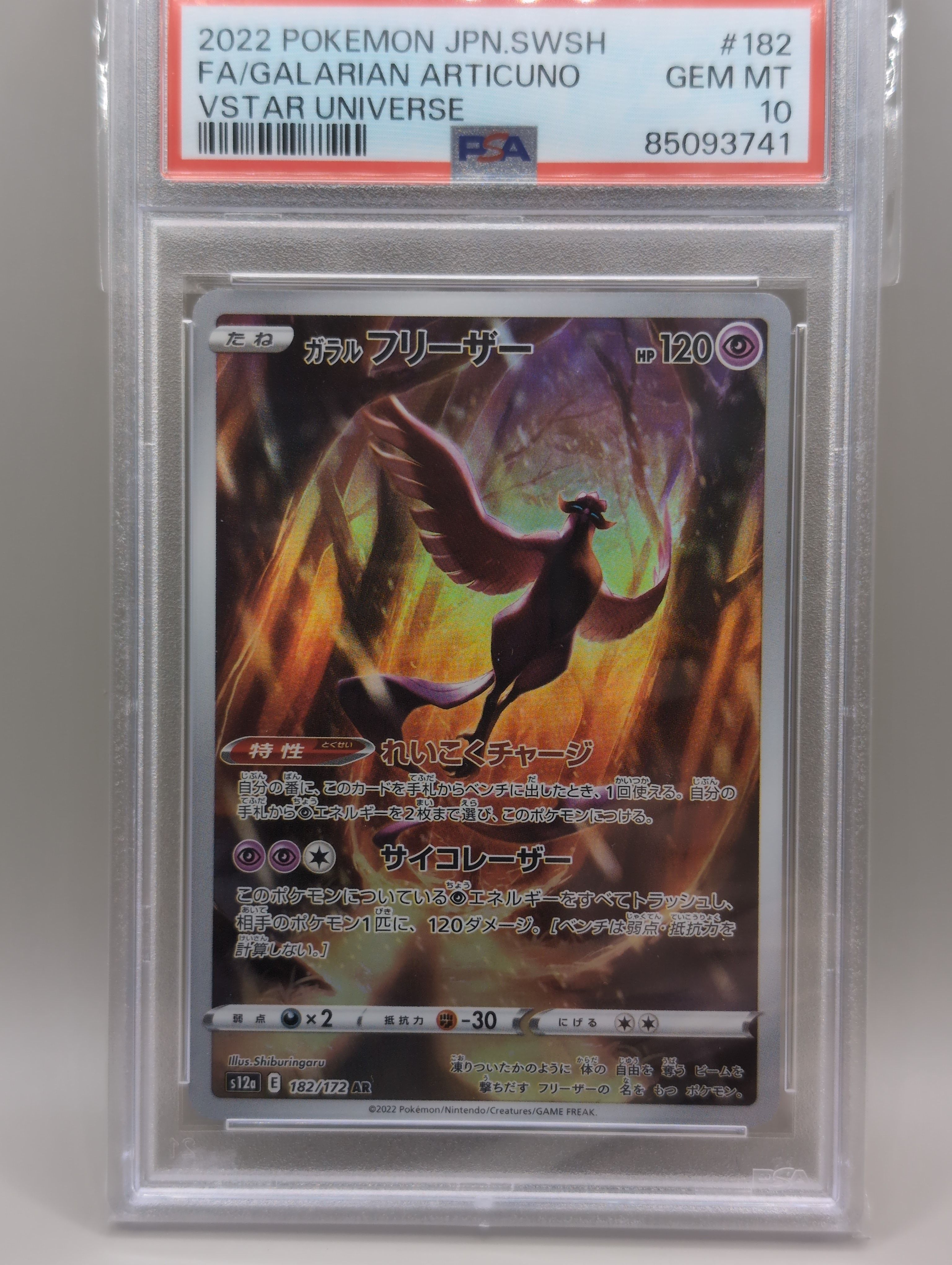 ガラルフリーザー AR[s12a 182/172](ハイクラスパック「VSTARユニバース」)