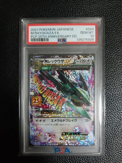 MレックウザEX 25周年記念プロモカード PSA9】MレックウザEX 25th 25 MレックウザEX 25周年記念プロモカード PSA9】MレックウザEX 25th 25