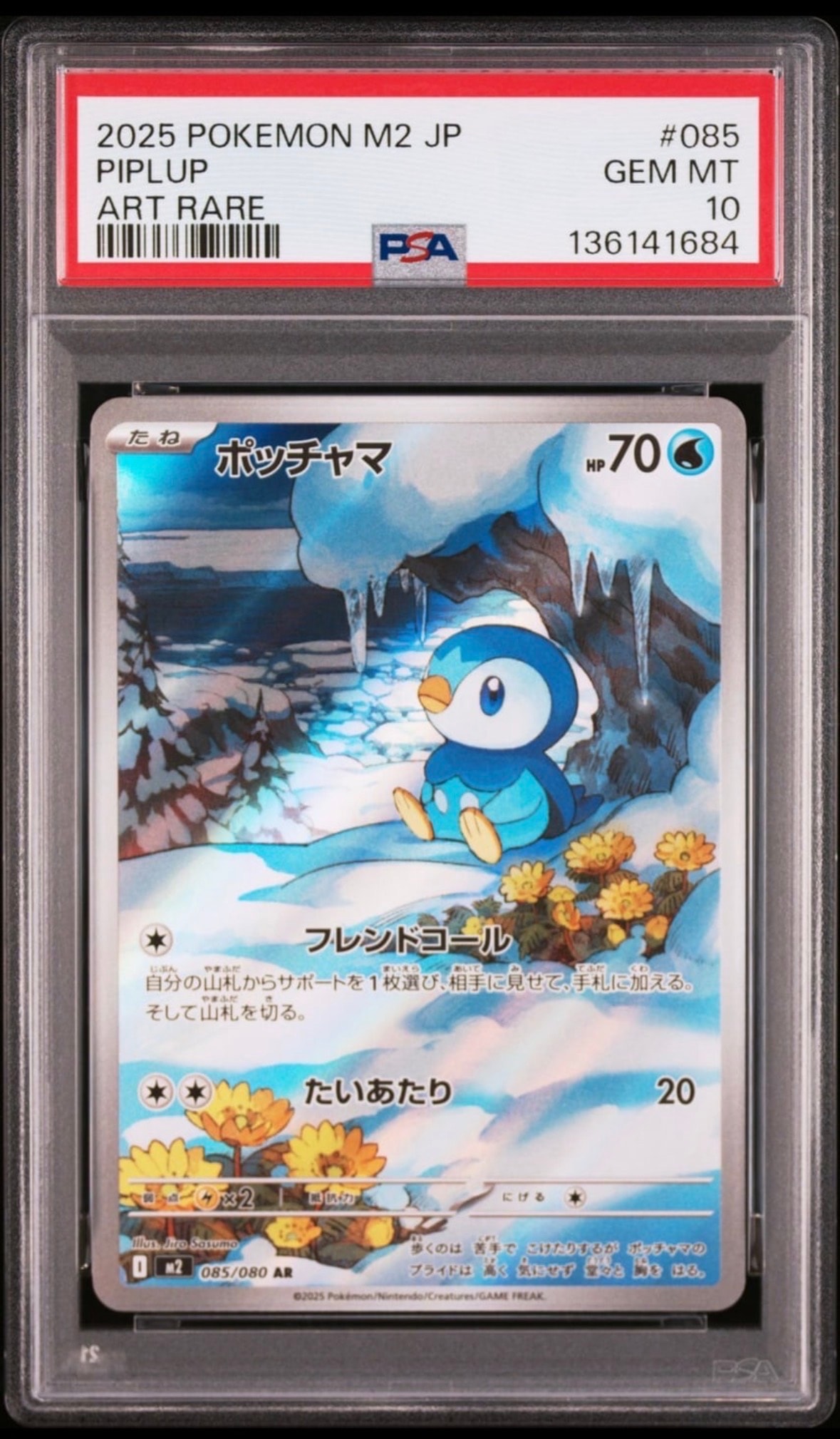 ポッチャマ AR [M2 085/080](拡張パック「インフェルノX」)