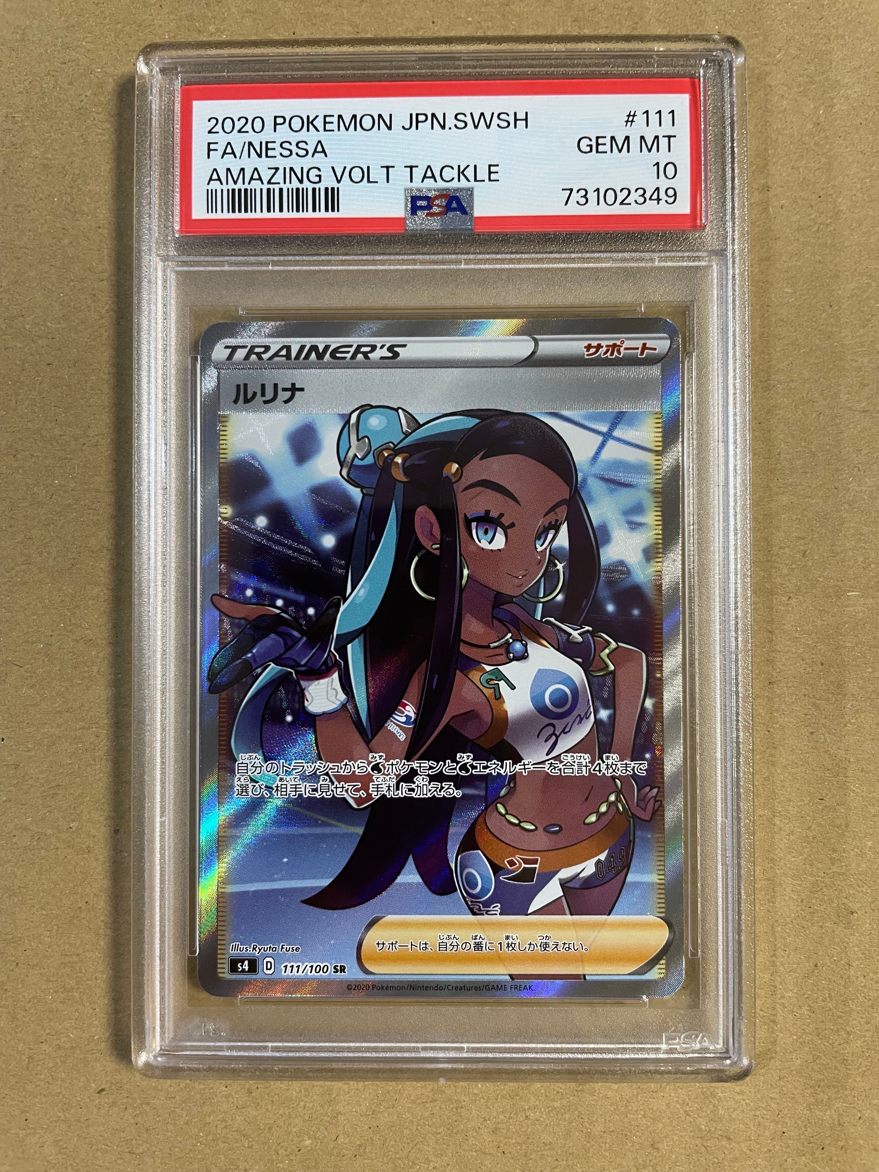 ルリナ SR[S4 111/100](拡張パック「仰天のボルテッカー」)