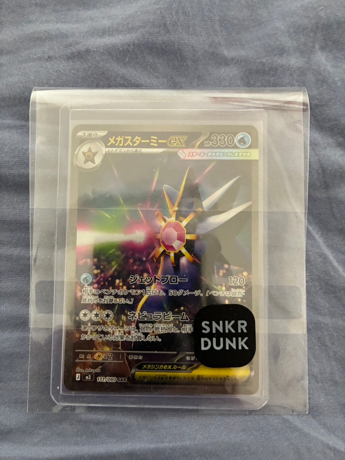 メガスターミーex SAR [M3 111/080](拡張パック「ムニキスゼロ」)