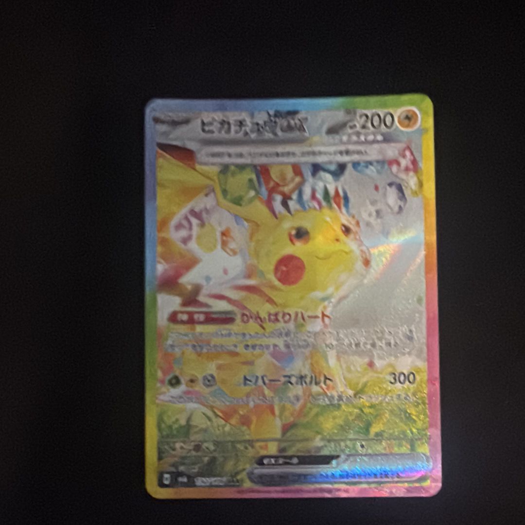 ピカチュウex SAR [SV8 132/106](拡張パック「超電ブレイカー」)