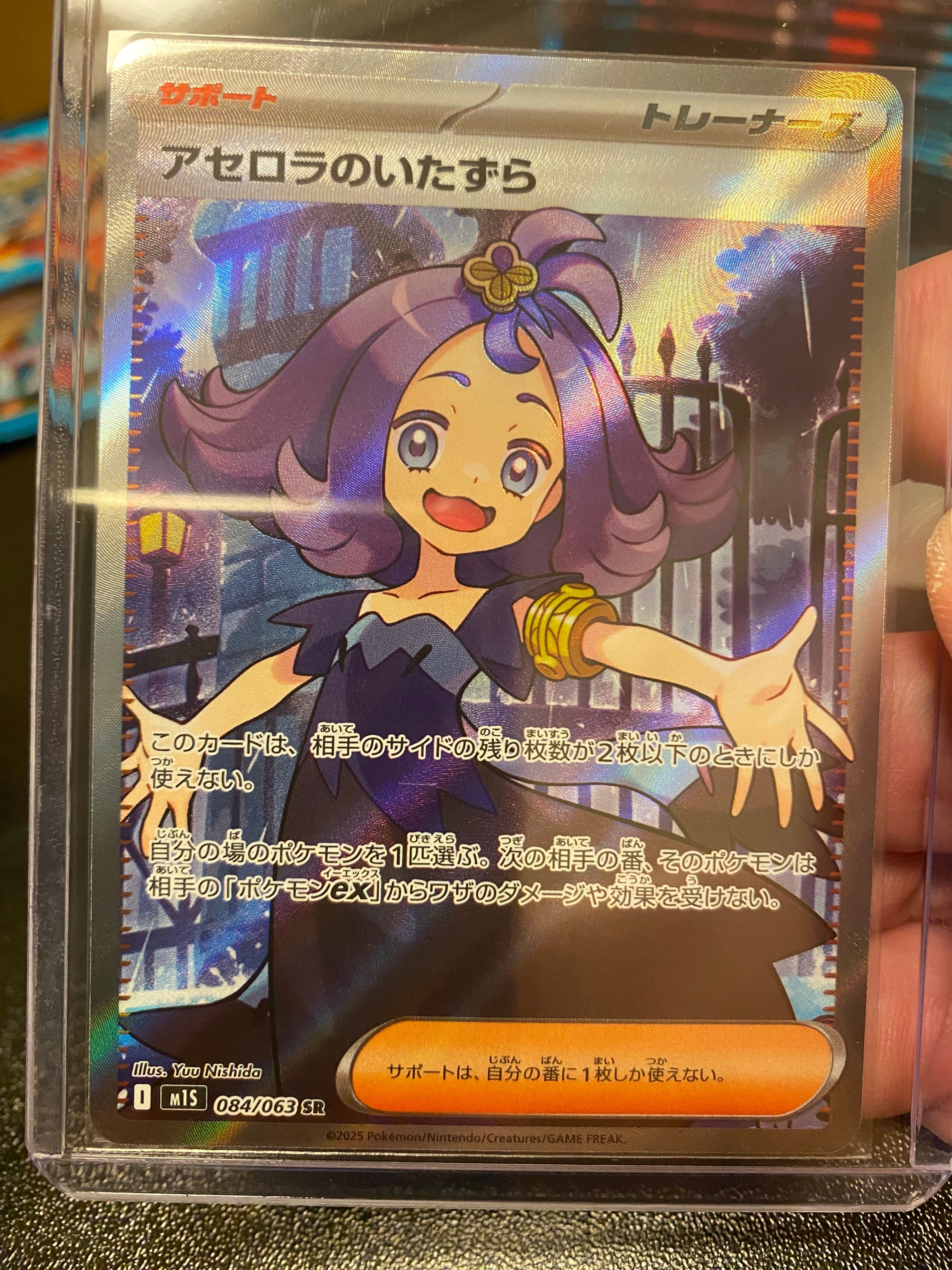 アセロラのいたずら SR [M1S 084/063](拡張パック「メガシンフォニア」)