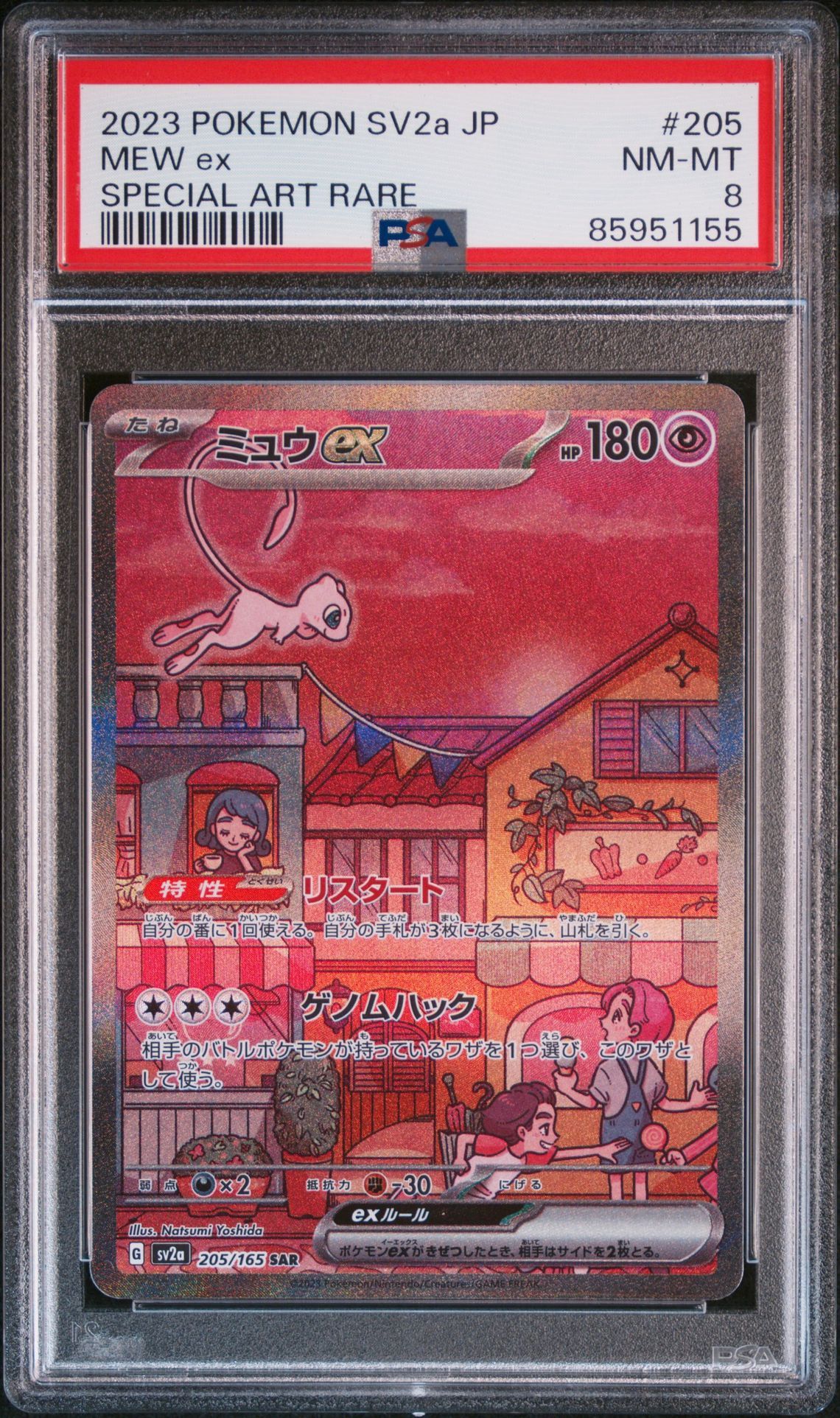 ミュウex SAR[SV2a 205/165](強化拡張パック「ポケモンカード151」)