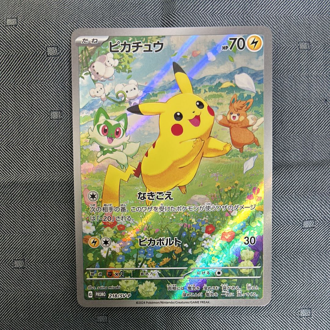 ピカチュウ P [SV-P 218](プロモカードパック「ポケカの夏がキタ!プロモカードGetキャンペーン!」)