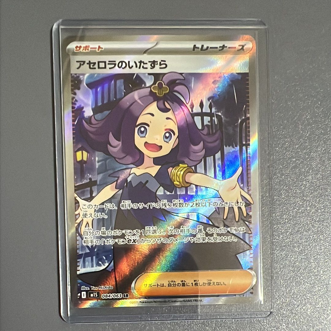 アセロラのいたずら SR [M1S 084/063](拡張パック「メガシンフォニア」)