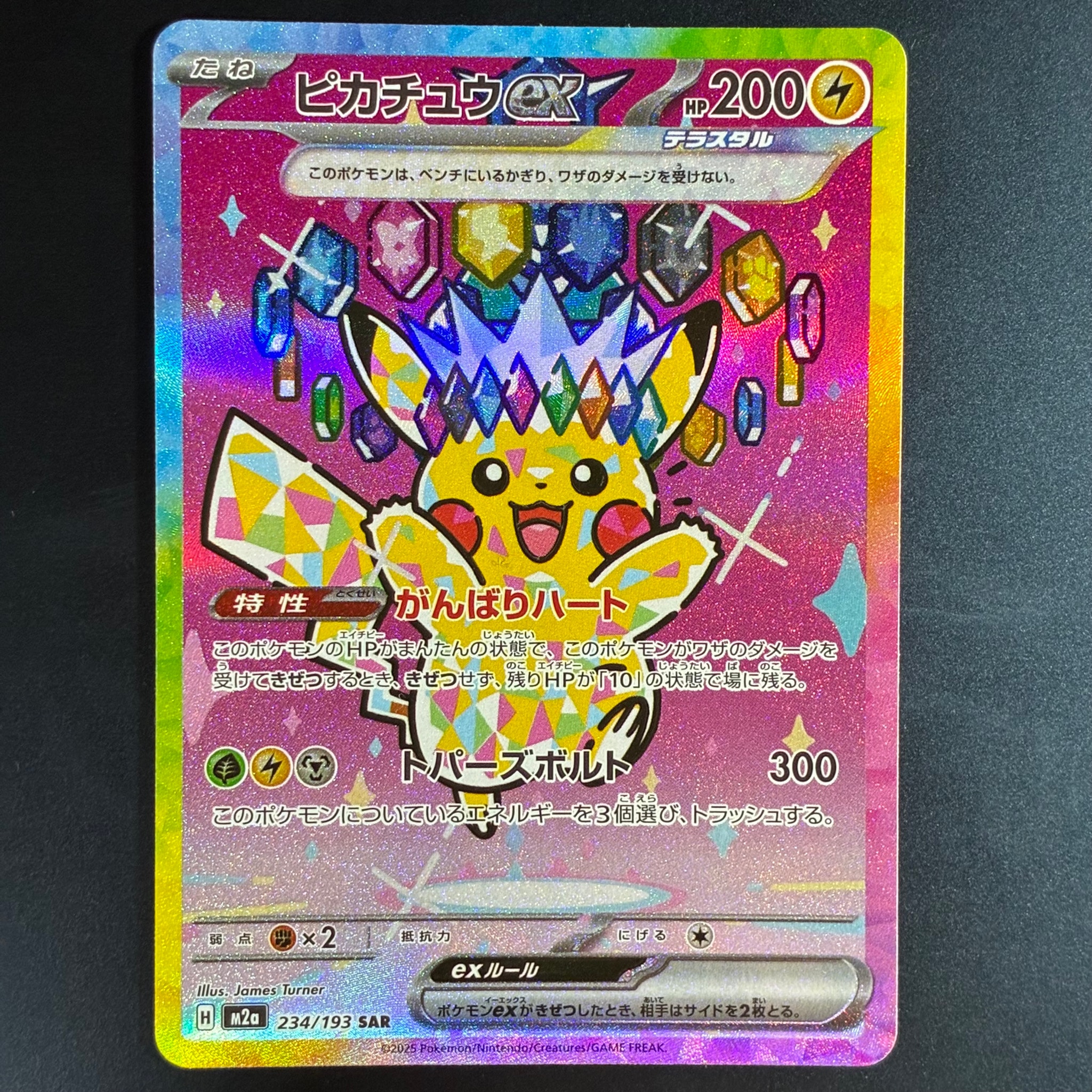 PSA10】ピカチュウex SAR [M2a 234/193](ハイクラスパック「MEGA