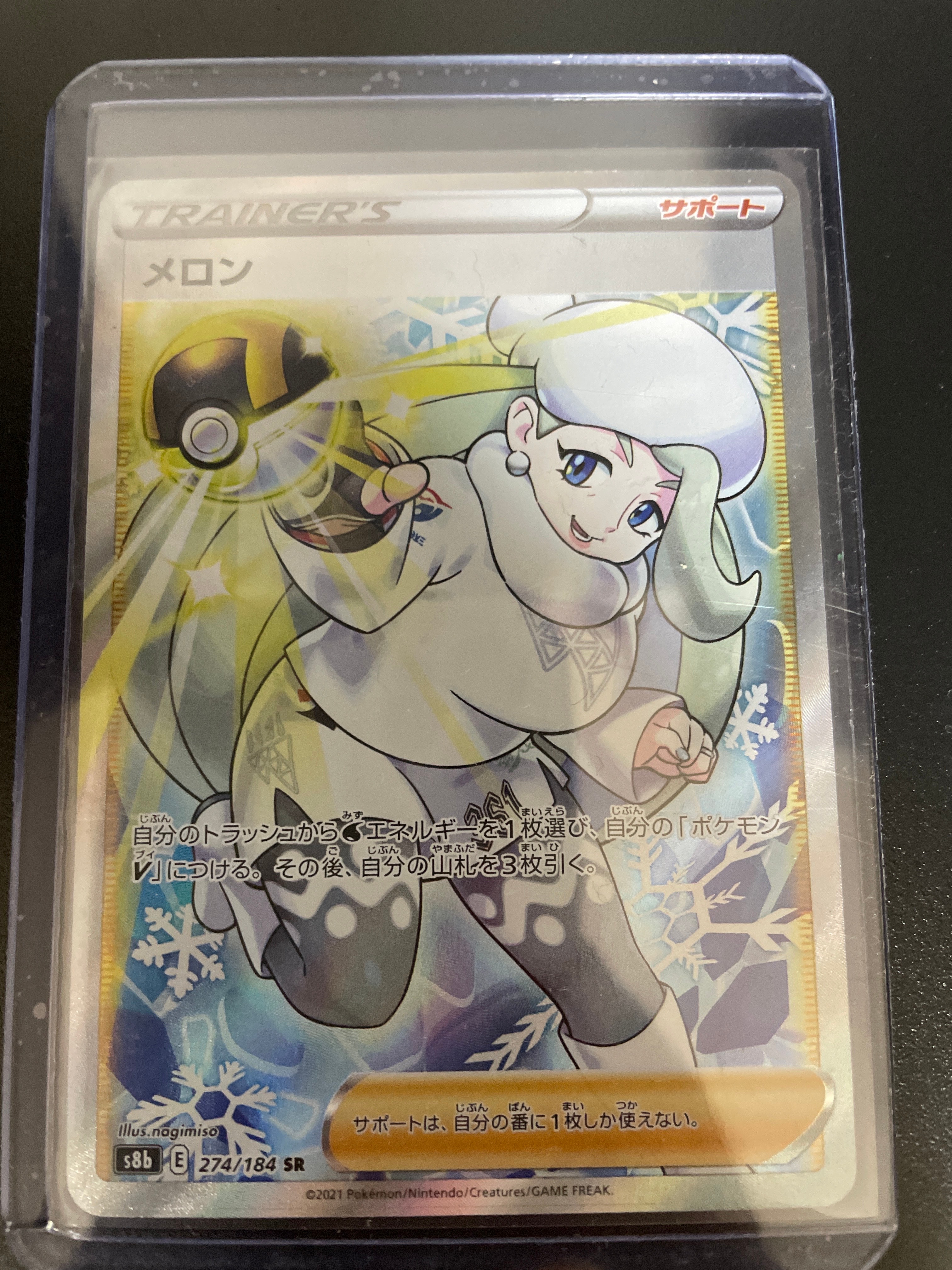 メロン SR[S8b 274/184](ハイクラスパック「VMAXクライマックス」)