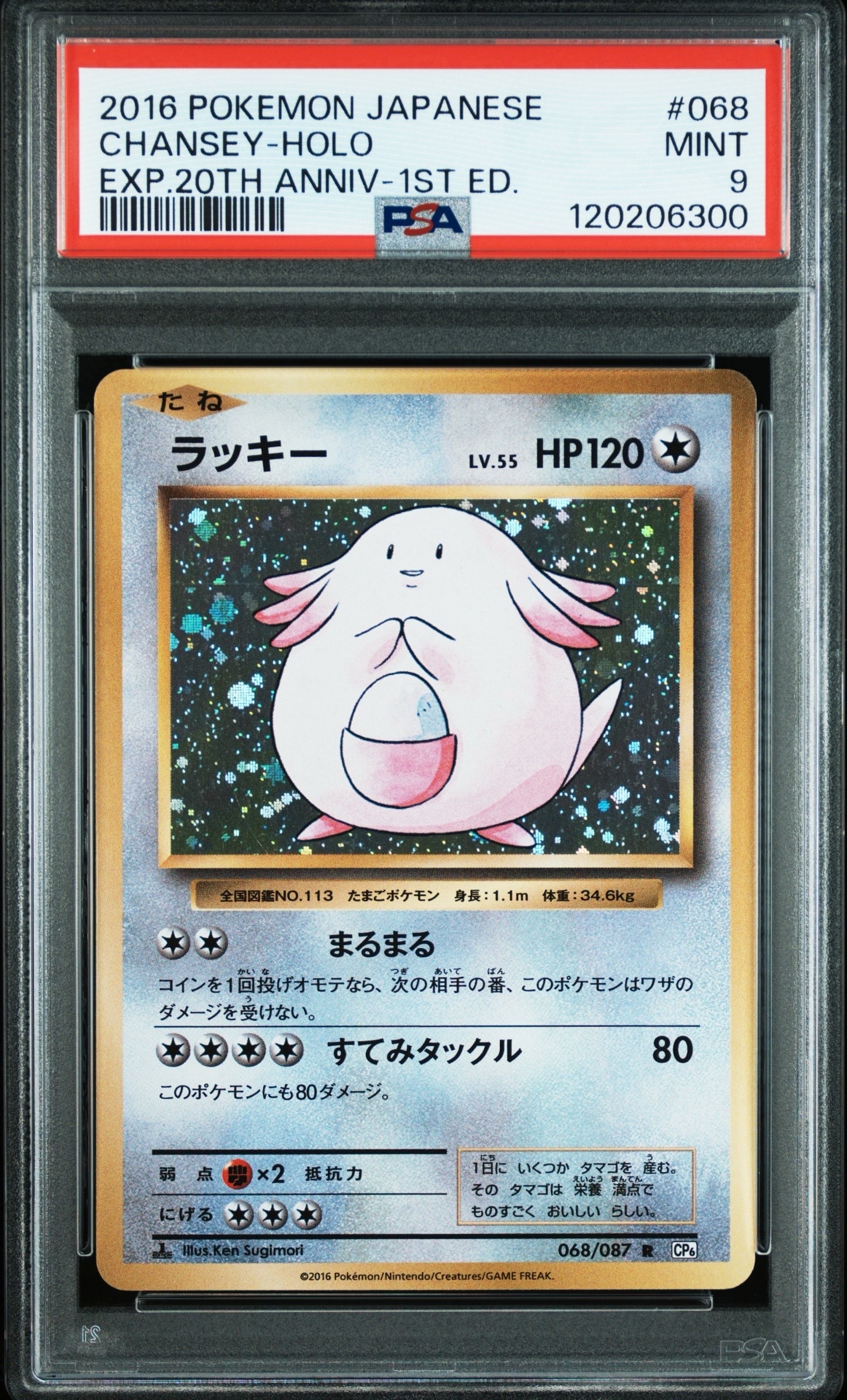 PSA9】ラッキー R :1ED [CP6 068/087](コンセプトパック