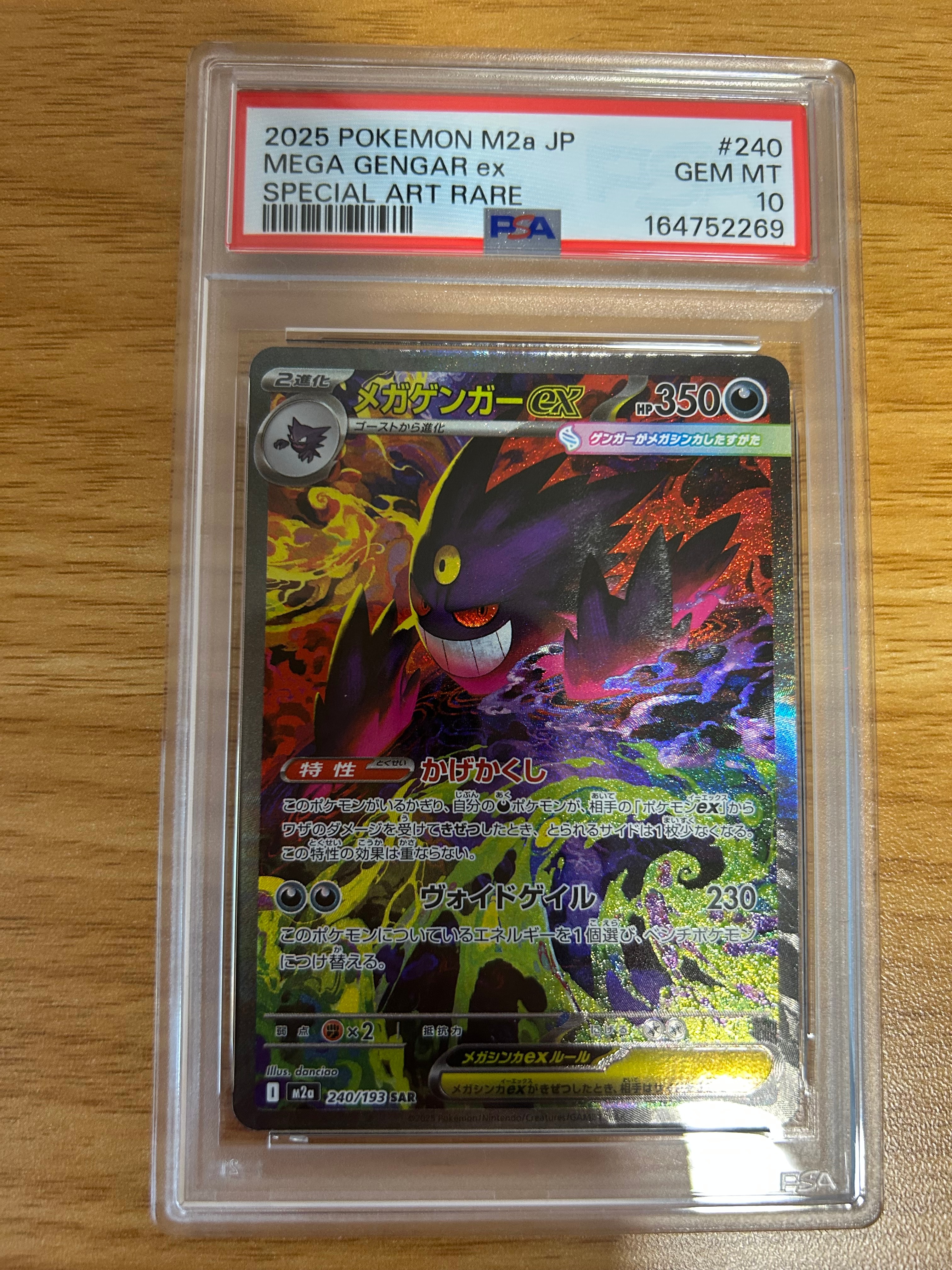 MEGA Gengar ex SAR [M2a 240/193](High Class Pack "MEGA Dream ex")