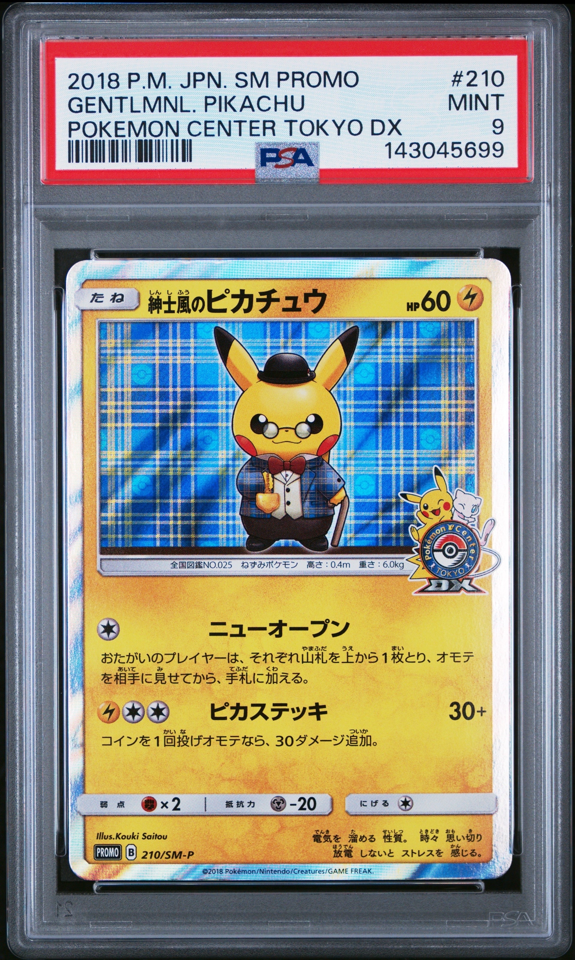 紳士風のピカチュウ: プロモ[SM-P 210](プロモーションカード「SM-P」)