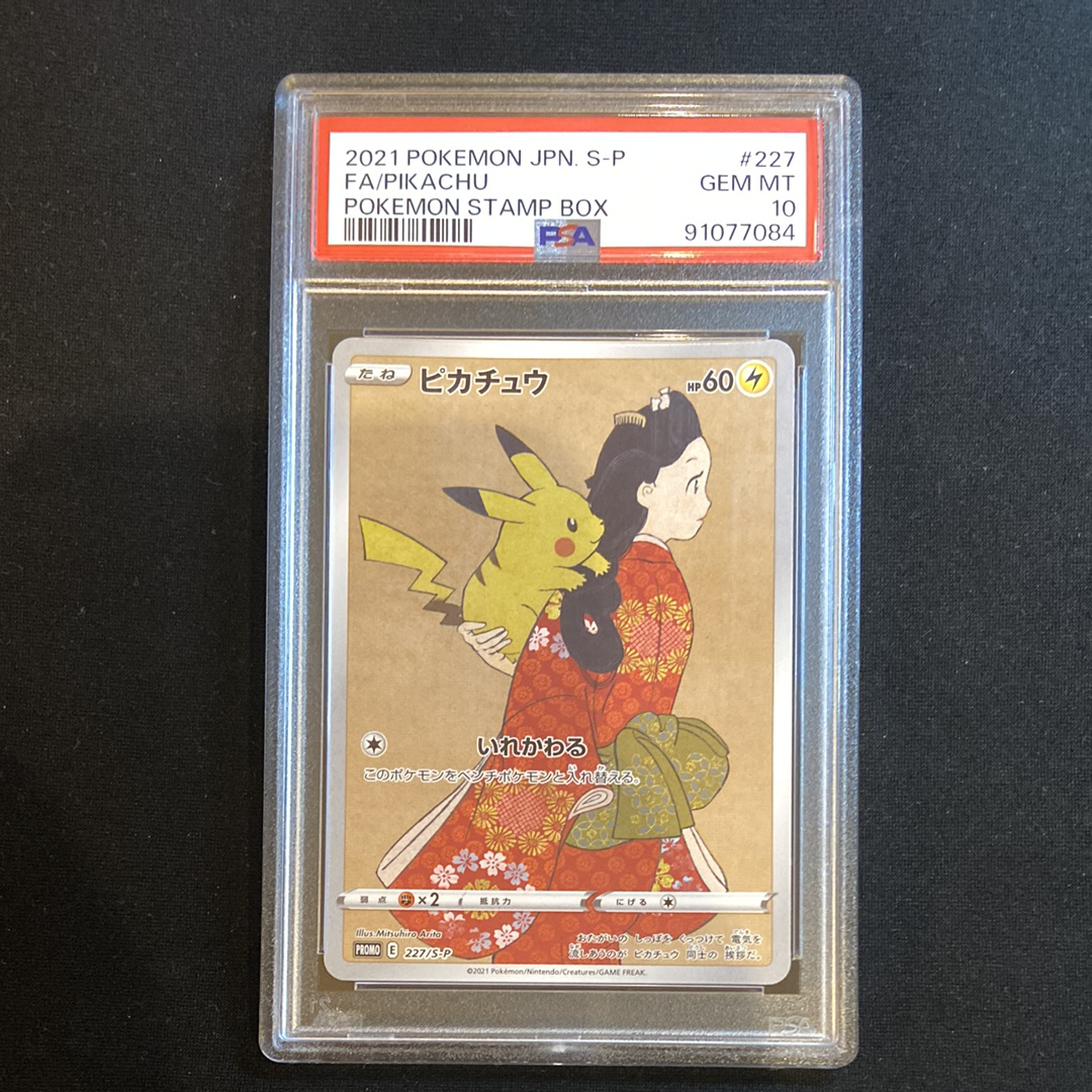 ピカチュウ: プロモ[S-P 227](プロモーションカード 「ポケモン切手BOX 見返り美人・月に雁セット」)
