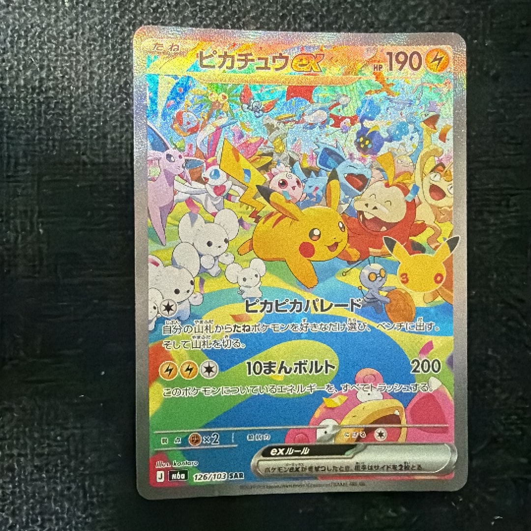 ピカチュウex SAR [M6a 126/103](拡張パック「30th CELEBRATION」)