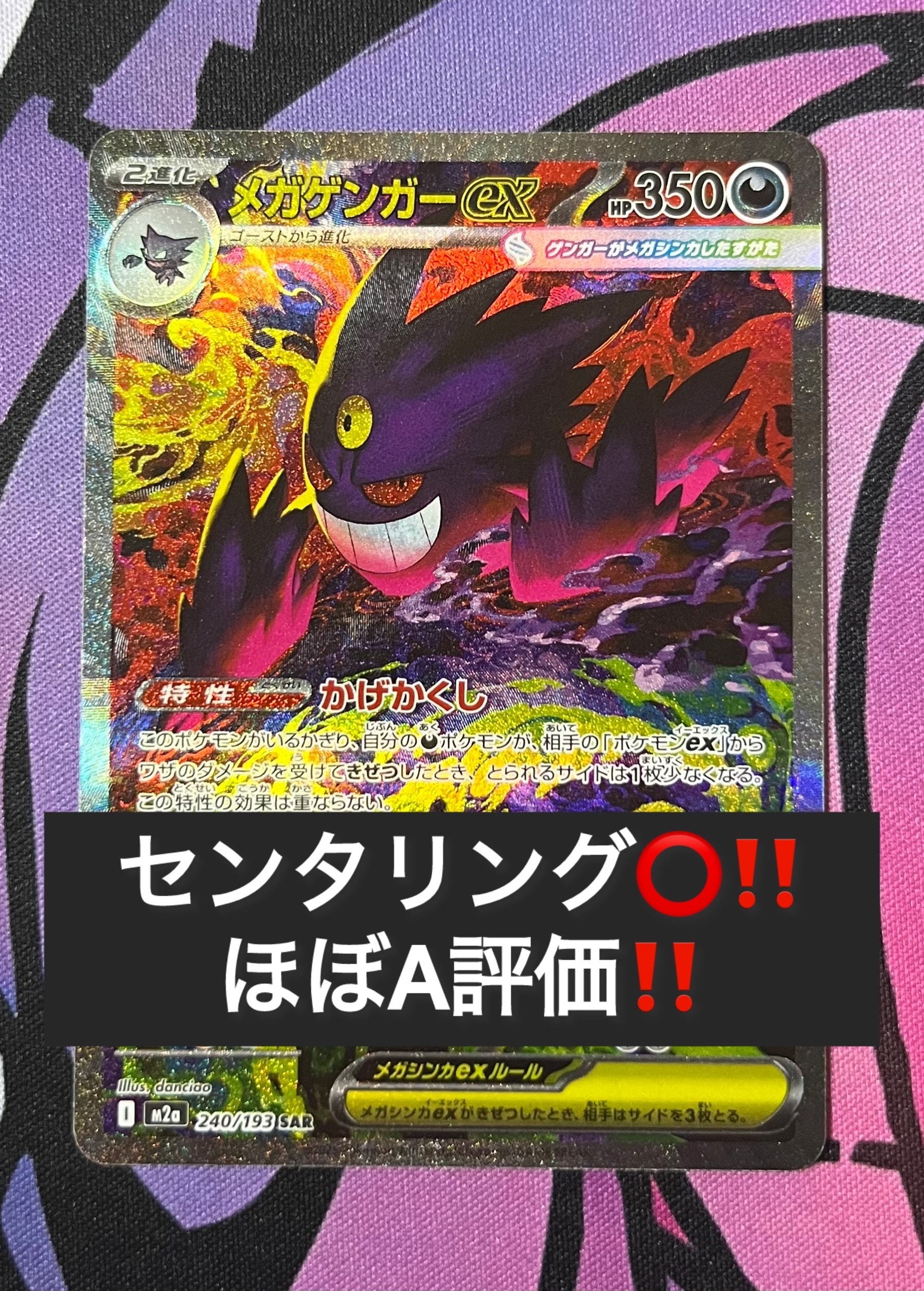 メガゲンガーex SAR [M2a 240/193](ハイクラスパック「MEGAドリームex」)
