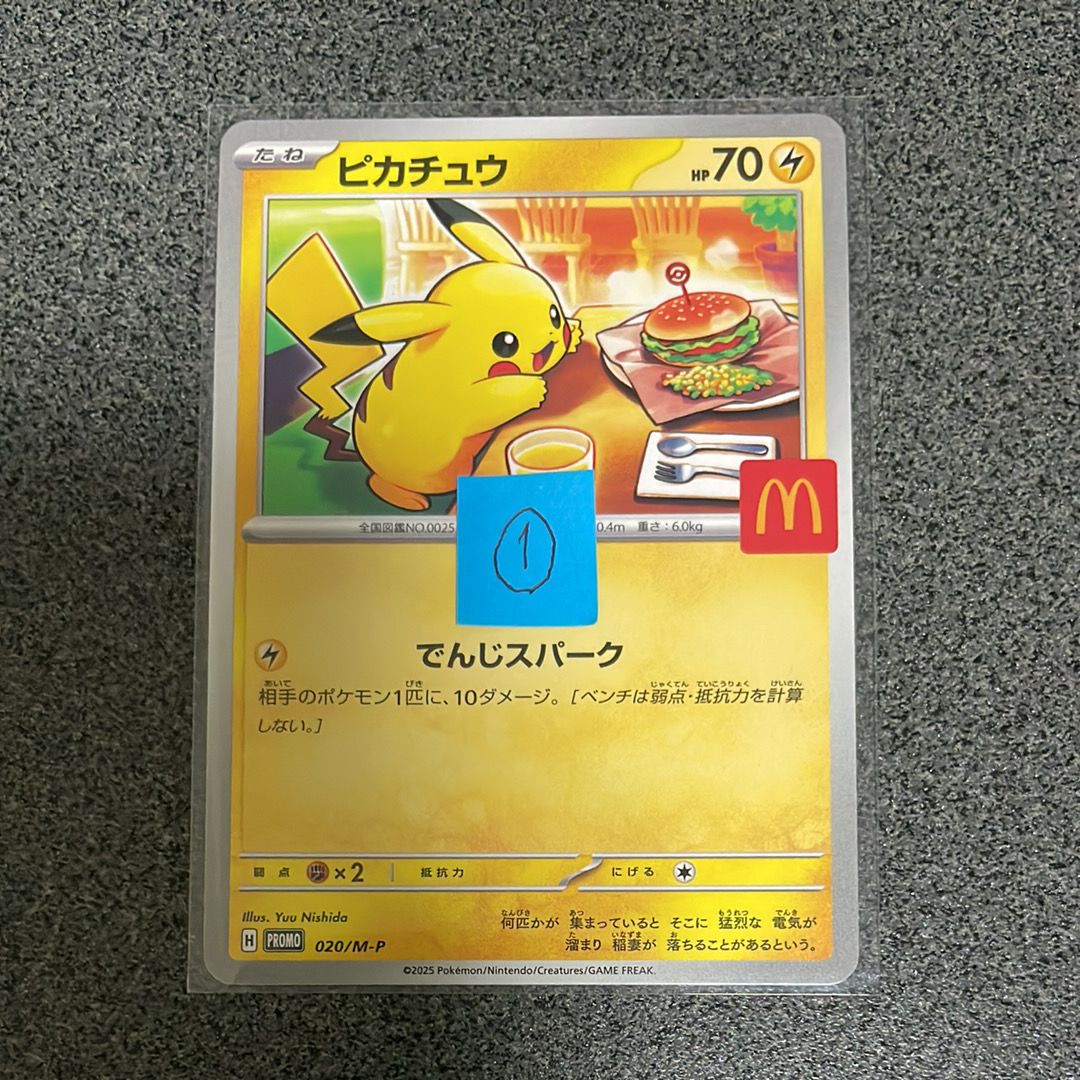 ピカチュウ P [M-P 020](プロモカードパック「マクドナルド ハッピーセット2025」)