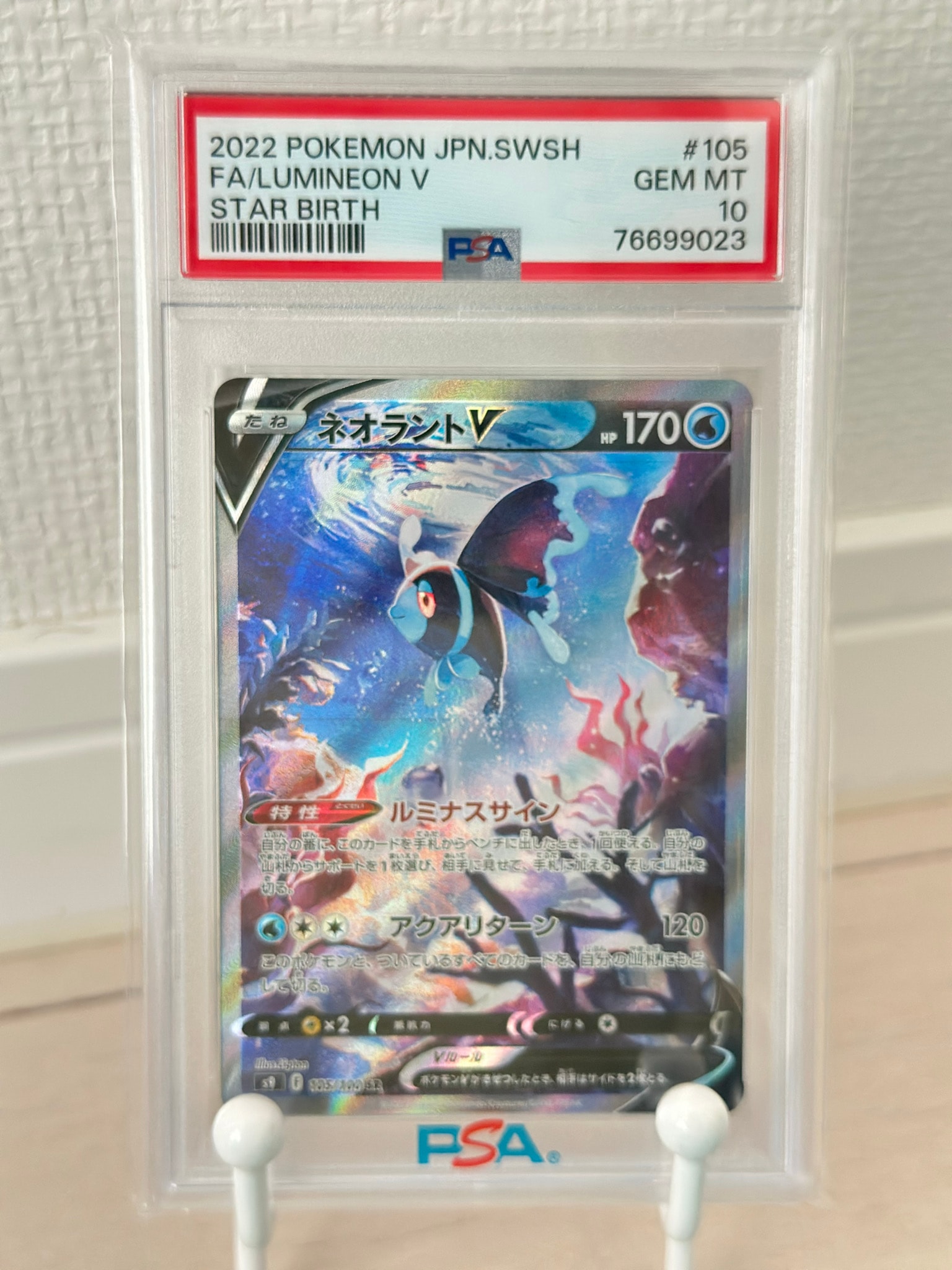 ネオラントV:SA SR[S9 105/100](拡張パック「スターバース」)通販