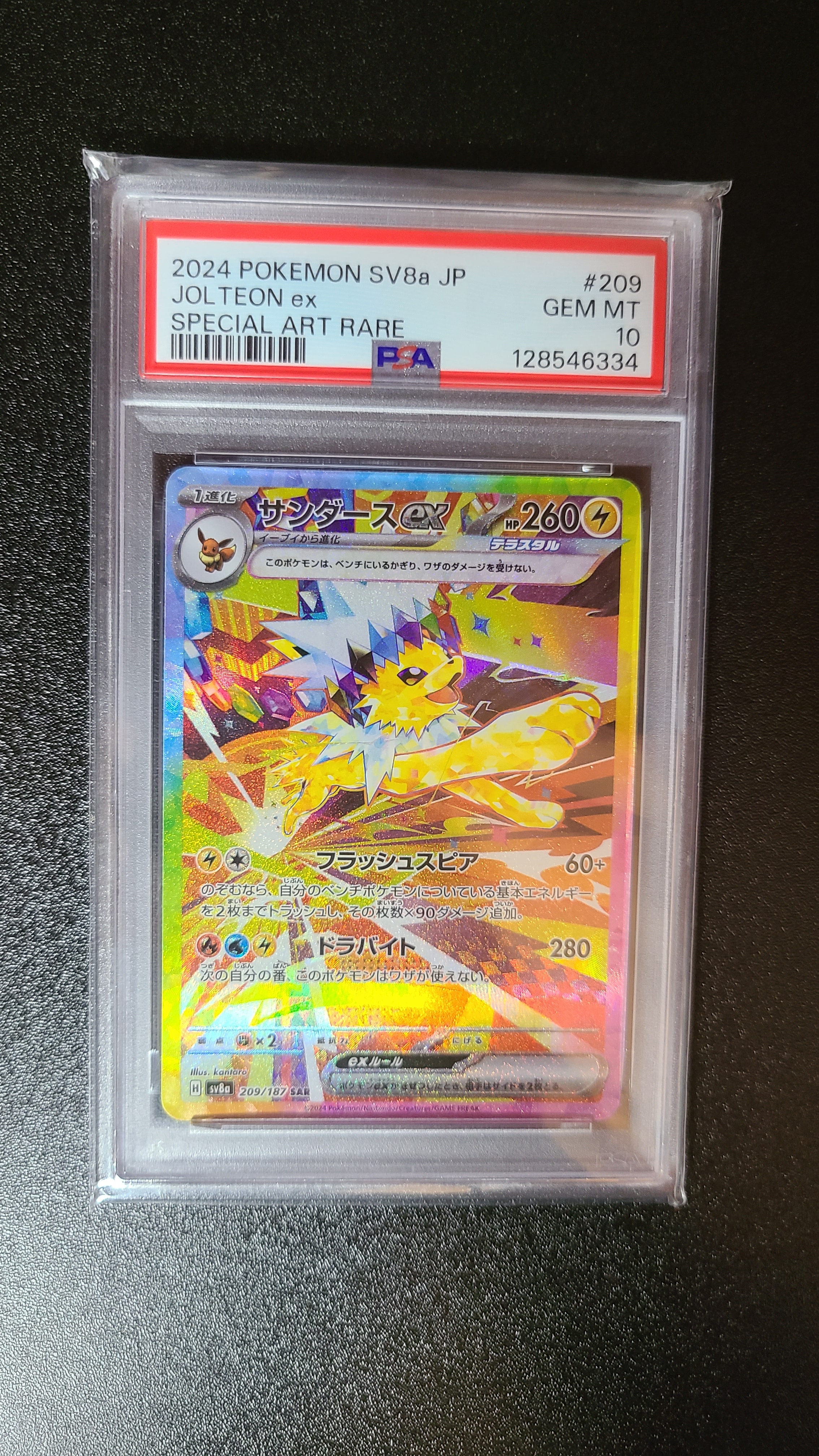 PSA10】サンダースex SAR [SV8a 209/187](ハイクラスパック「テラス
