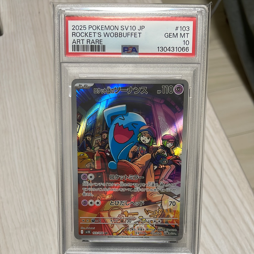 ロケット団のソーナンス AR [SV10 103/098](拡張パック「ロケット団の栄光」)