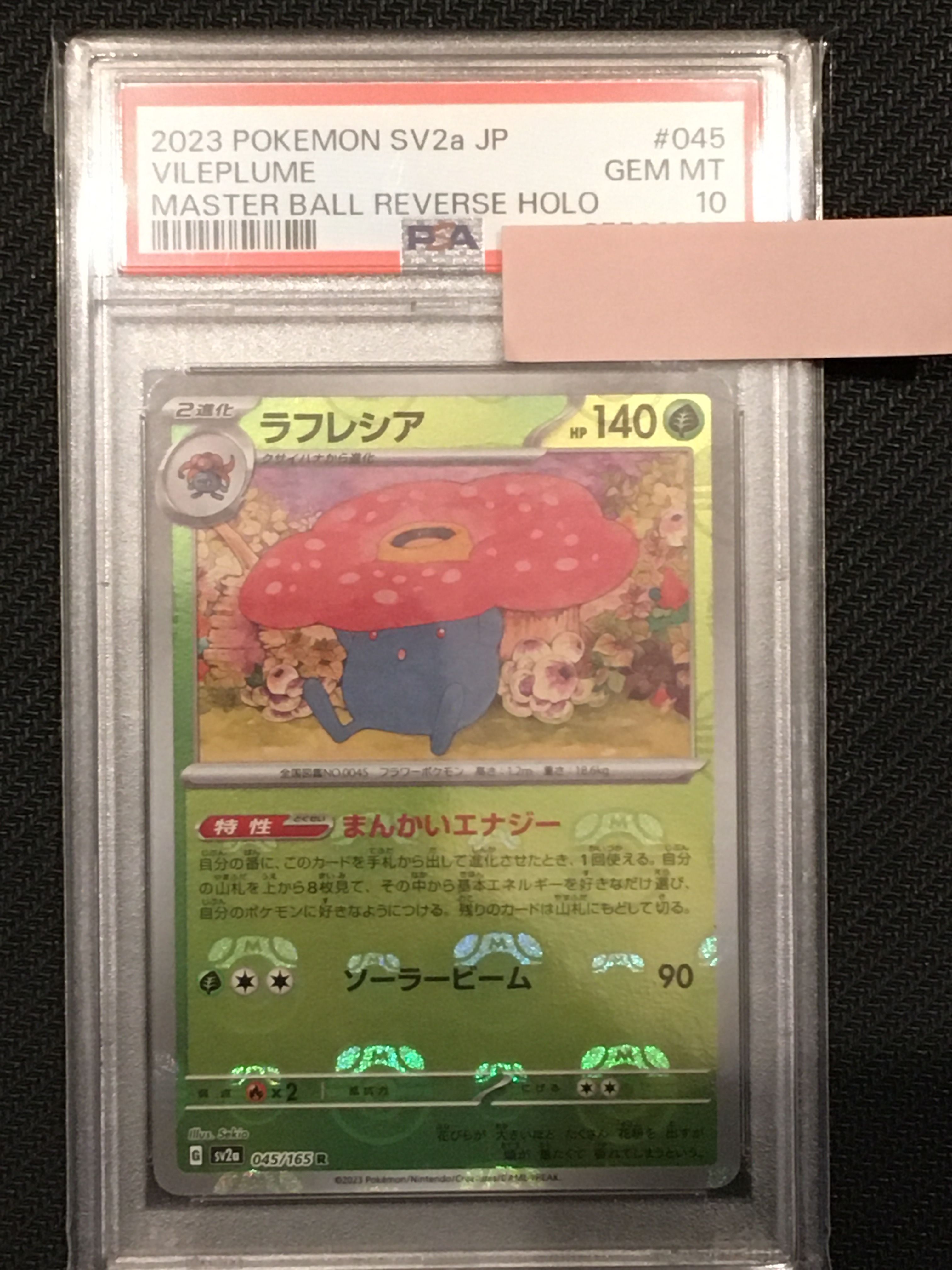ラフレシア R: マスターボールミラー[SV2a 045/165](強化拡張パック「ポケモンカード151」)
