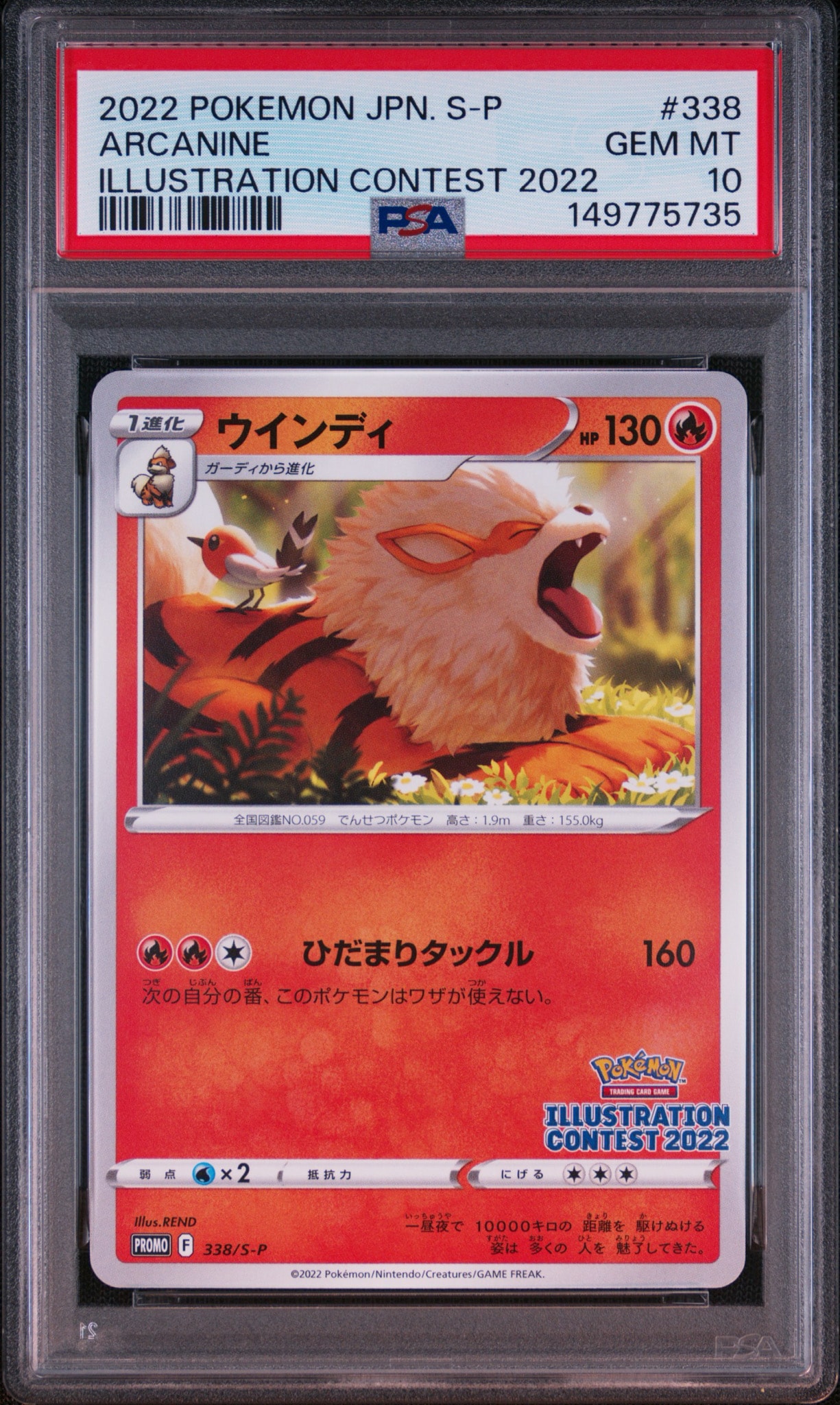 PSA10】ウインディ プロモ[PROMO338 S-P](プロモーションカード