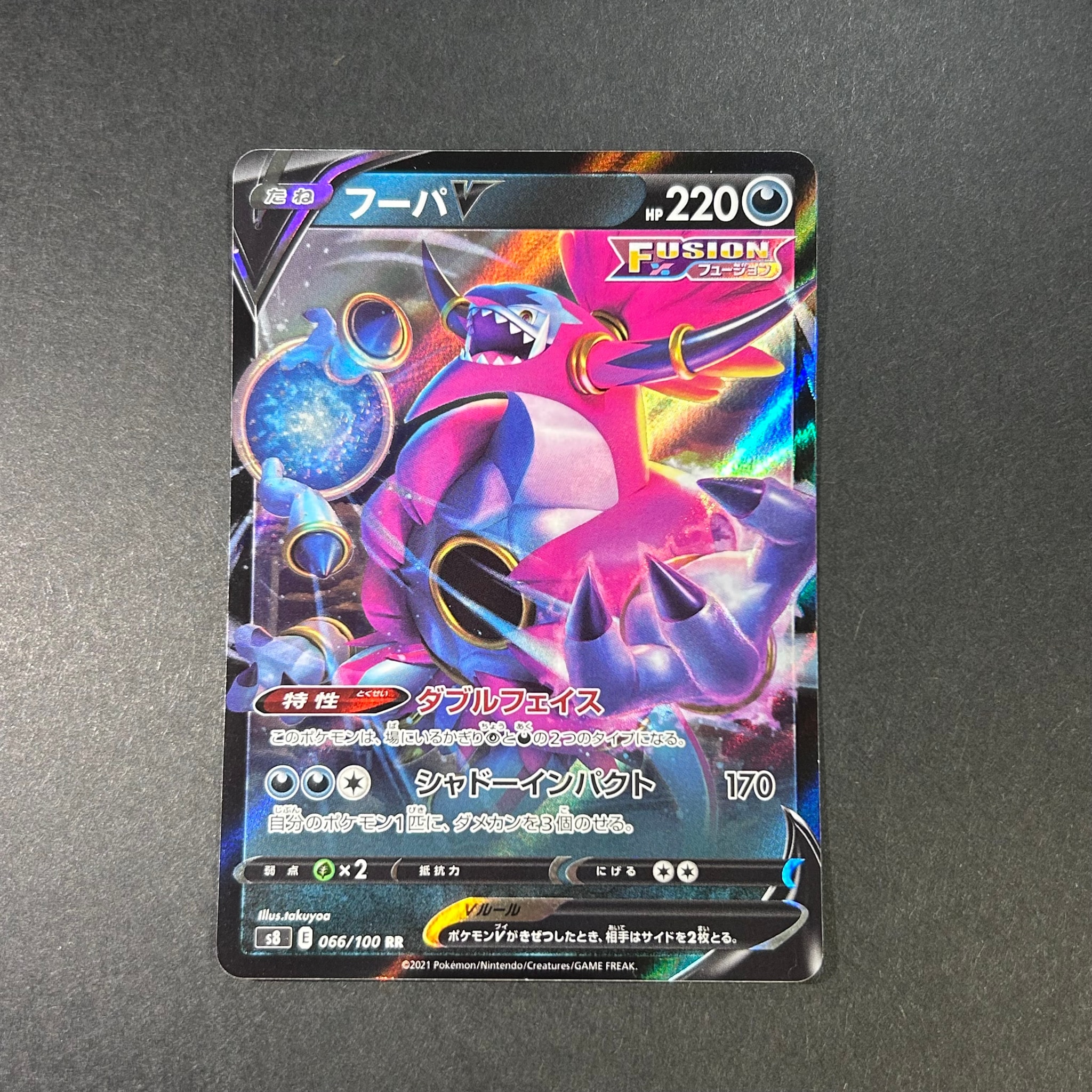 フーパV RR[s8 066/100](拡張パック「フュージョンアーツ」)