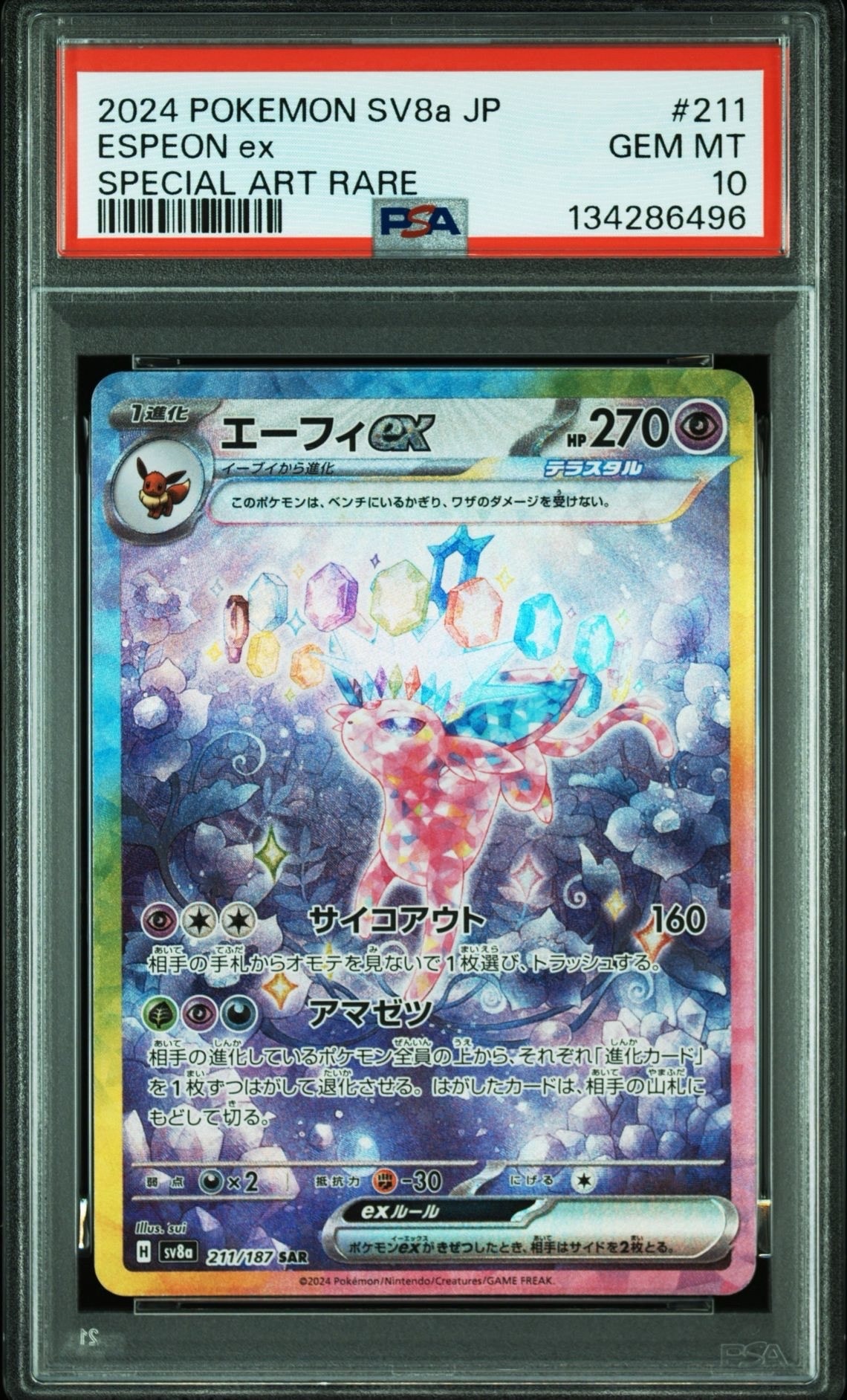 エーフィex SAR [SV8a 211/187](ハイクラスパック「テラスタルフェスex」)