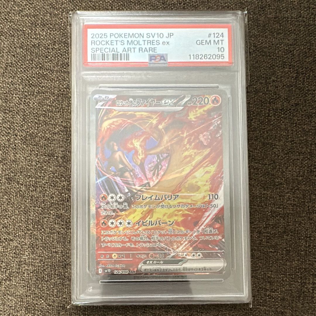 ロケット団のファイヤーex SAR [SV10 124/098](拡張パック「ロケット団の栄光」)