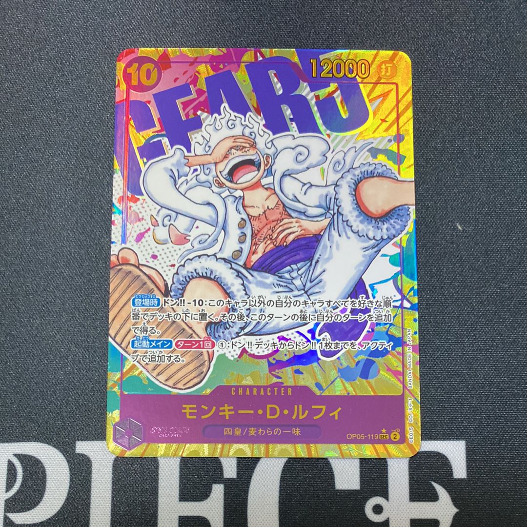 モンキー・D・ルフィ SEC-P [OP05-119] (ブースターパック 新時代の主役)