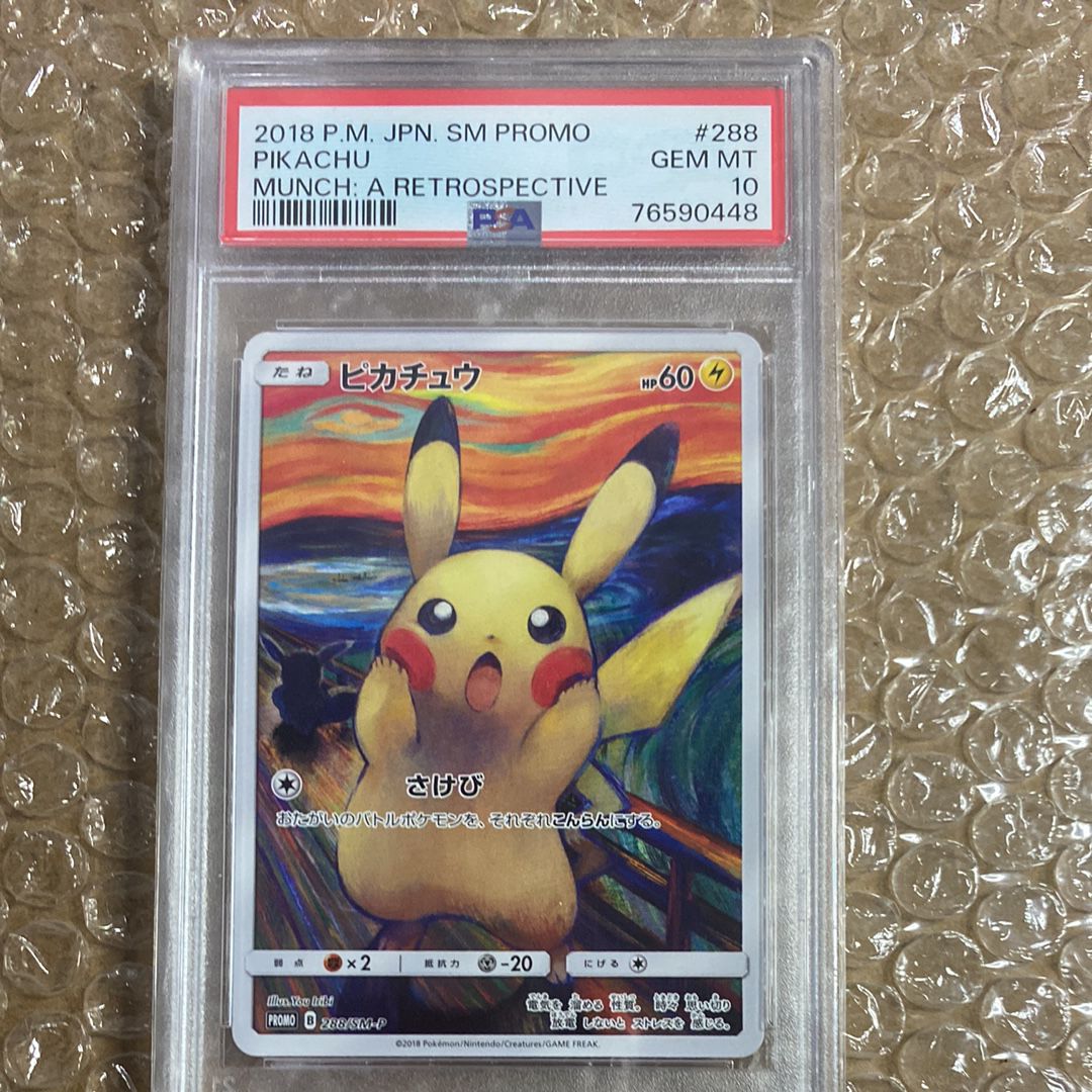 ピカチュウ ムンク展: プロモ[SM-P 288](プロモーションカード「SM-P」)