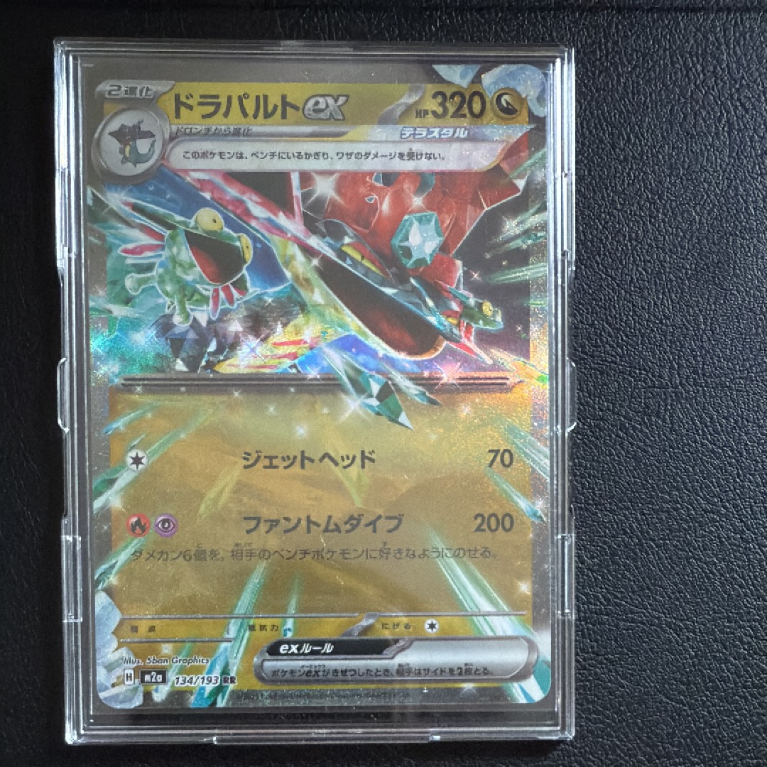 ドラパルトex RR [M2a 134/193](ハイクラスパック「MEGAドリームex」)