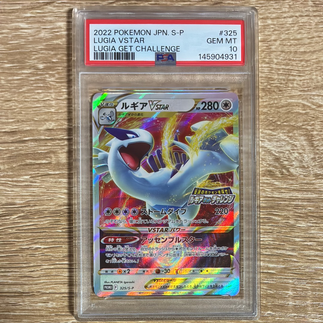 PSA10】ルギアVSTAR: プロモ[325 S-P](プロモーションカード「S-P」) 1