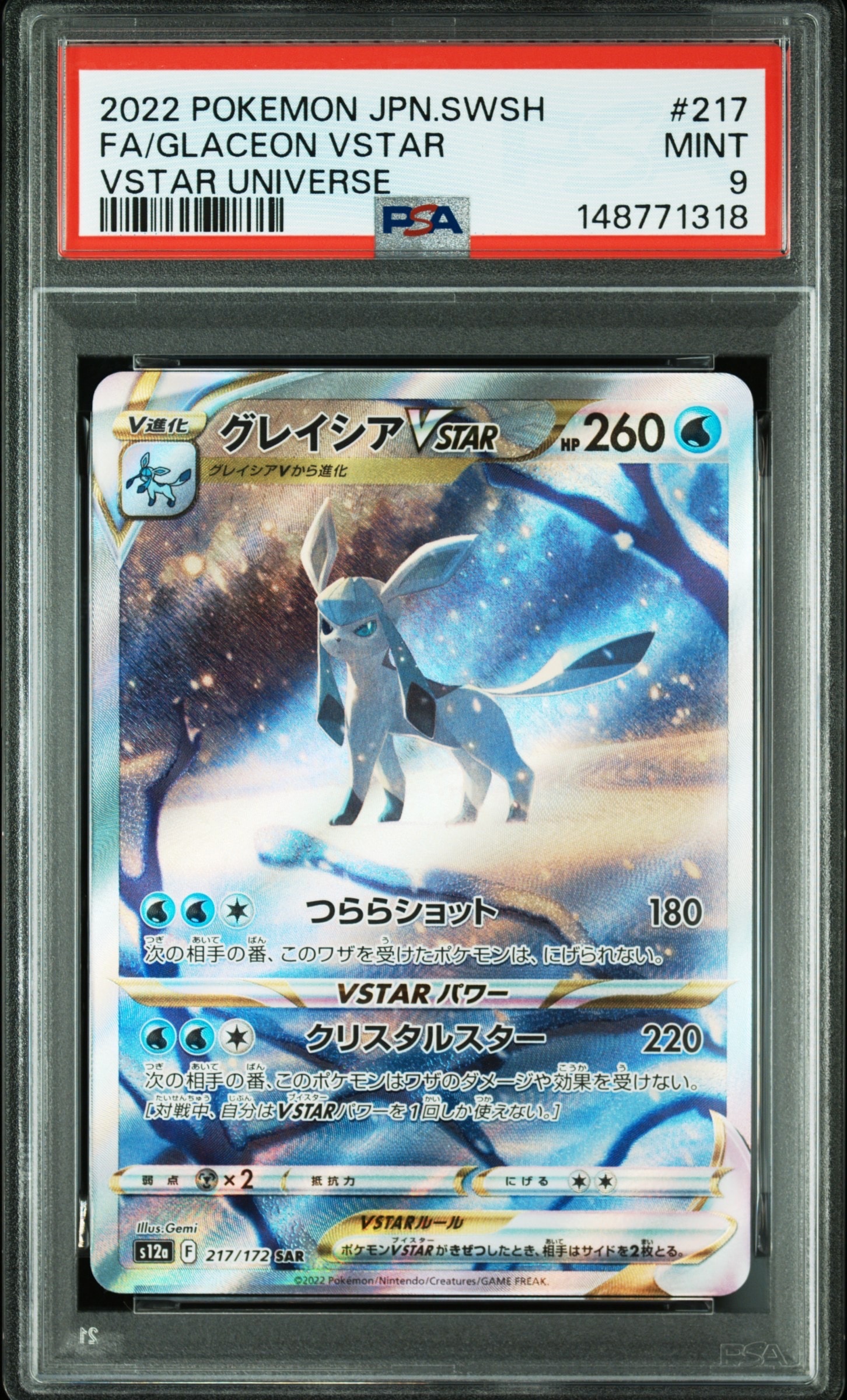 グレイシアVSTAR SAR[s12a 217/172](ハイクラスパック「VSTARユニバース」)