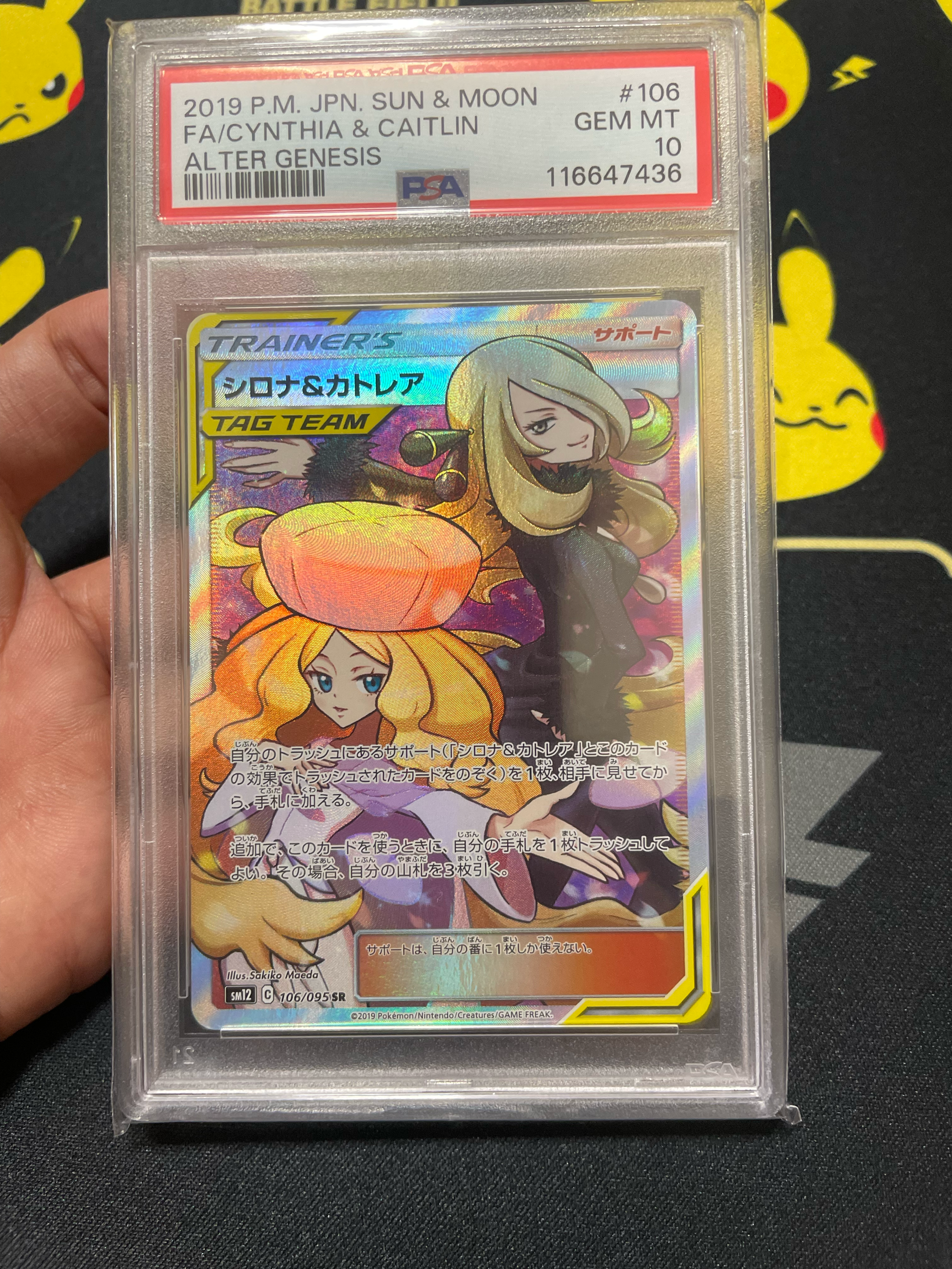 PSA10】シロナ&カトレア SR[SM12 106/095](拡張パック「オルター