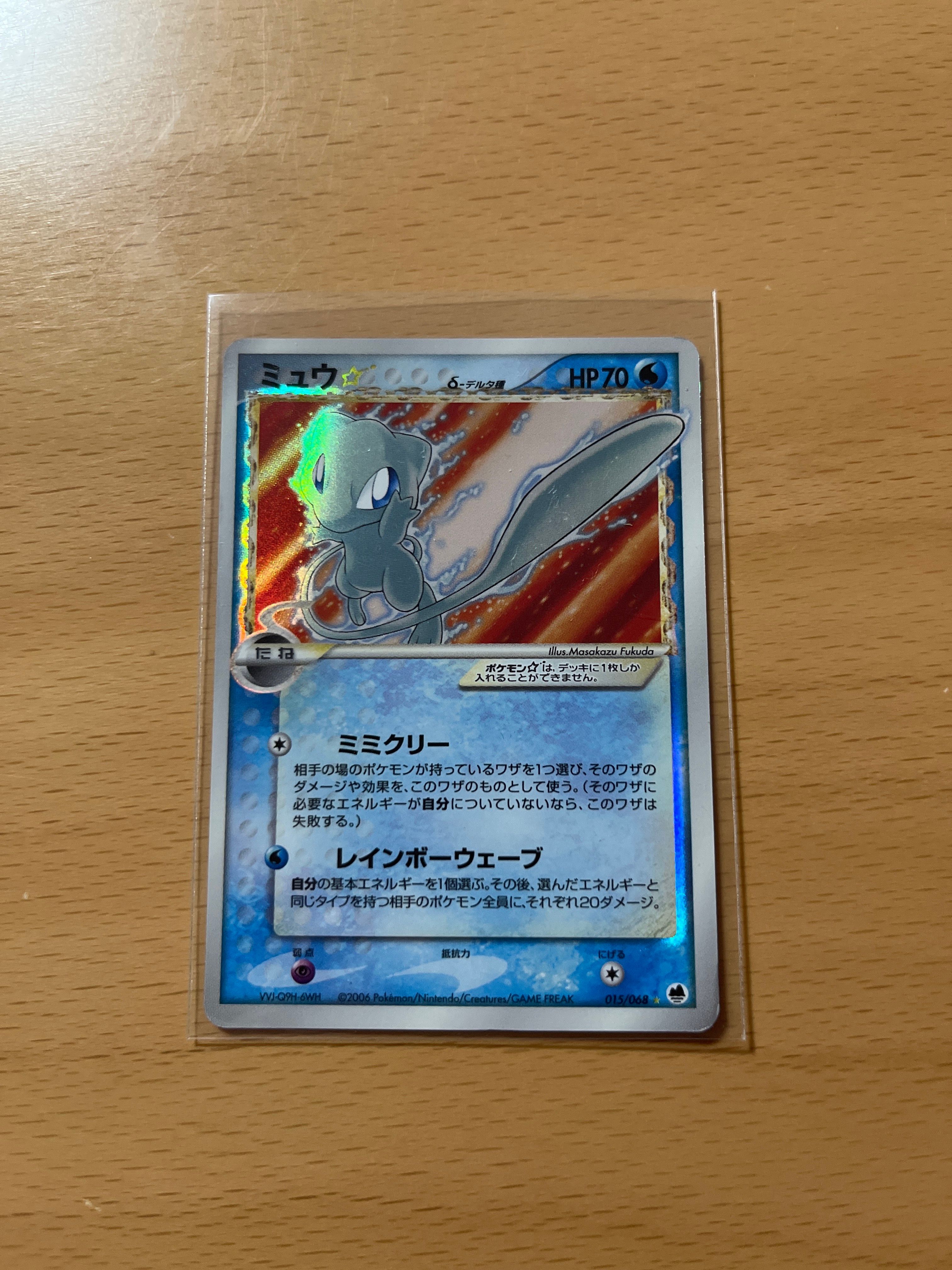 ミュウ★・-デルタ種【◆］（015/068）PCG 拡張パック さいはての攻防 ミュウ☆δ-デルタ種 ◇: 再販[PCG9 015/068](拡張パック「さいはて